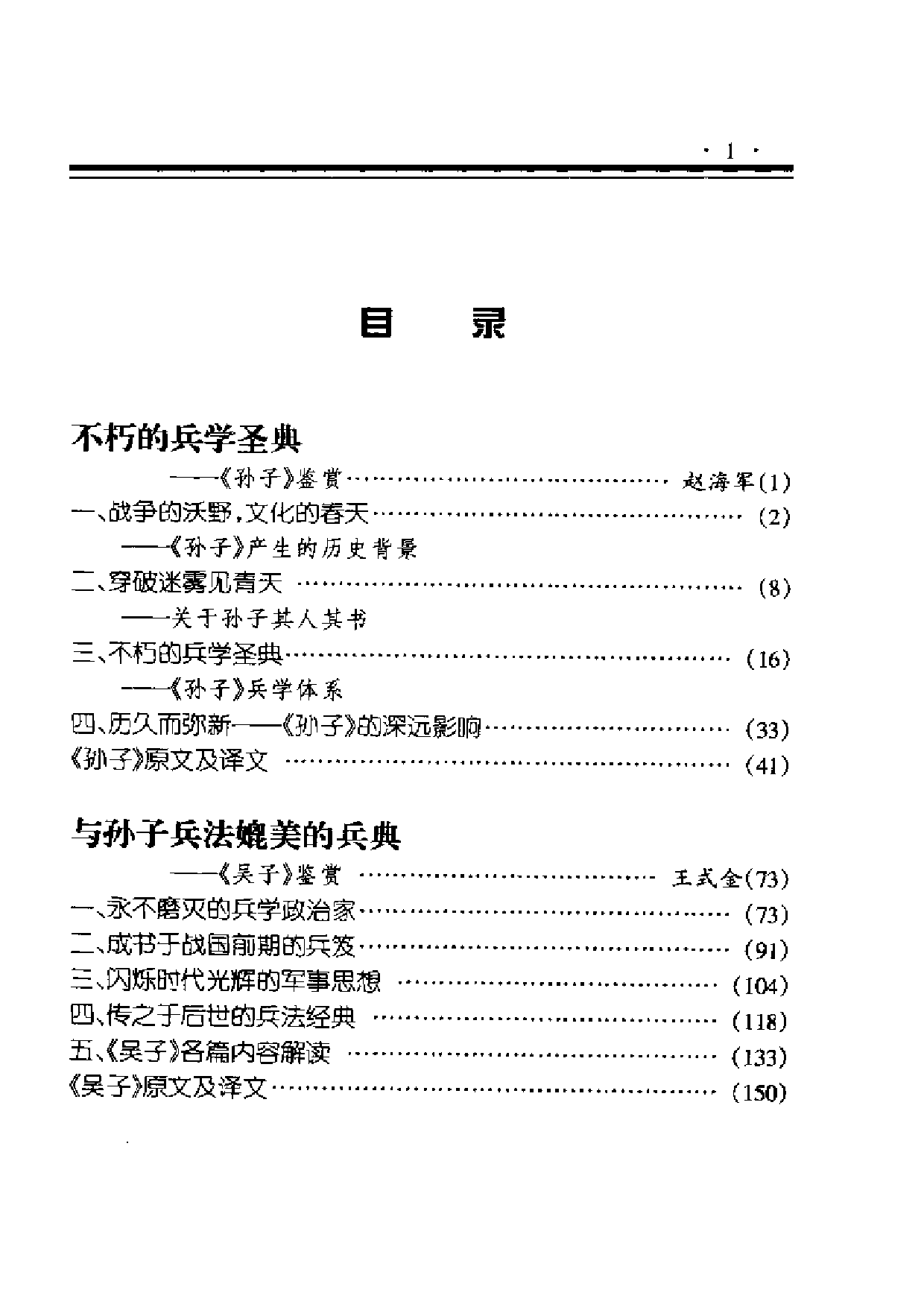 《武经七书》鉴赏.pdf 第5页