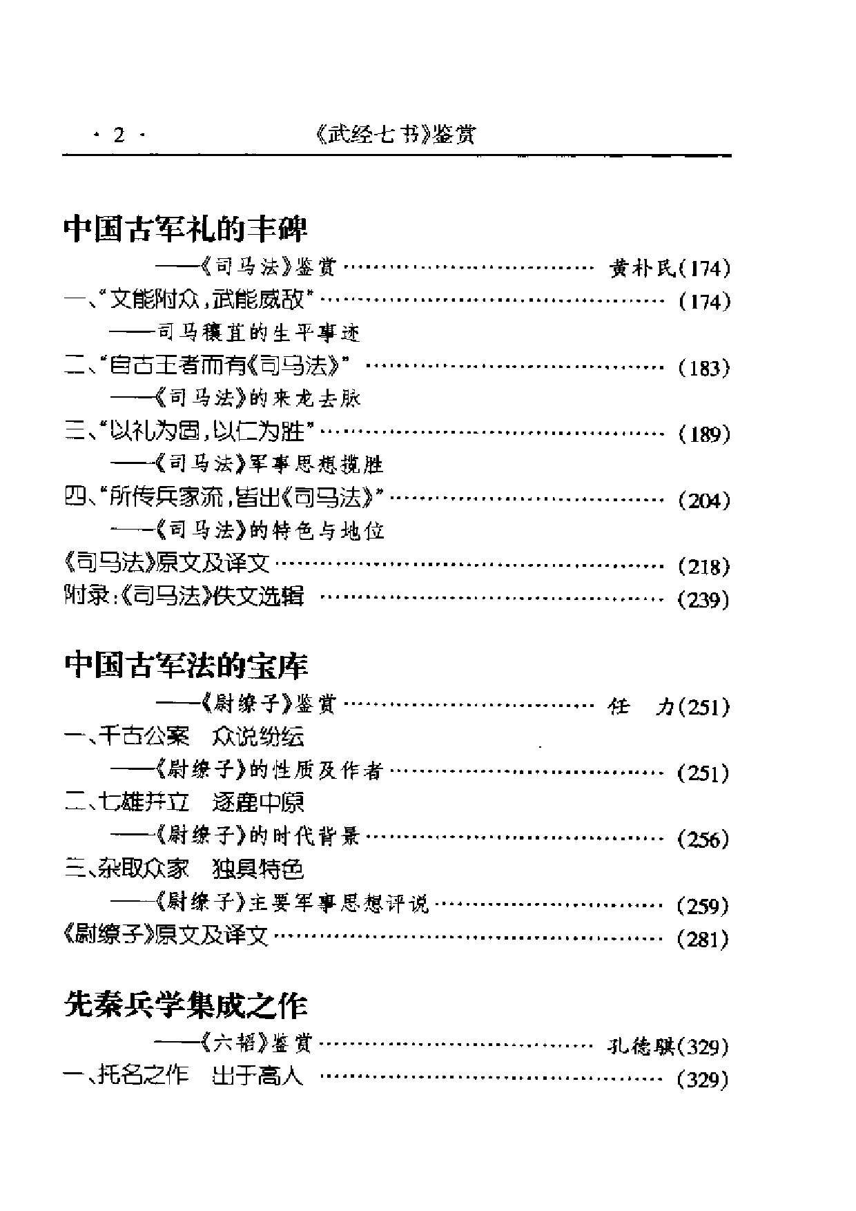 《武经七书》鉴赏.pdf 第6页