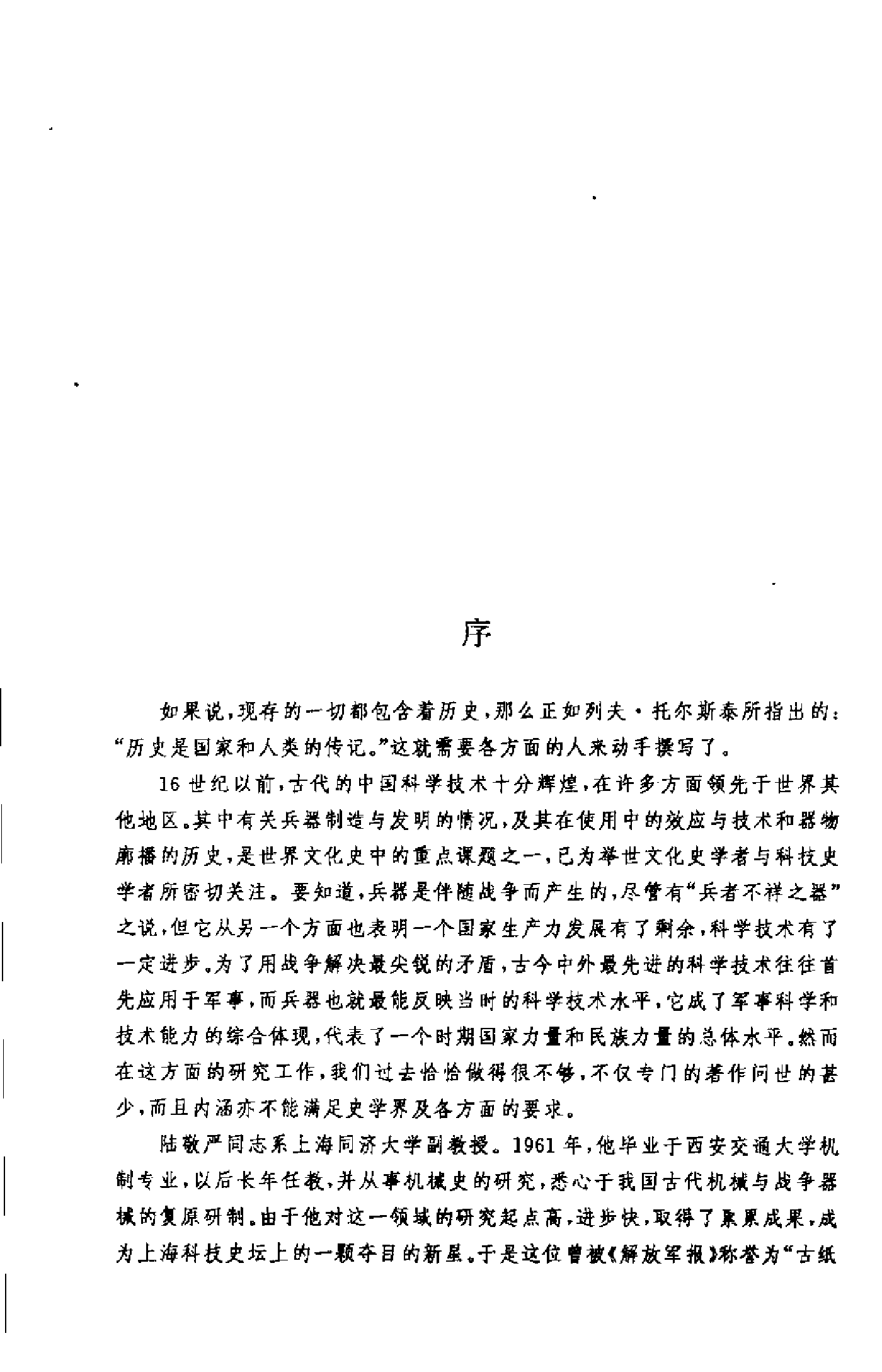 [中国古代兵器][1].陆敬严.扫描版.pdf 第1页