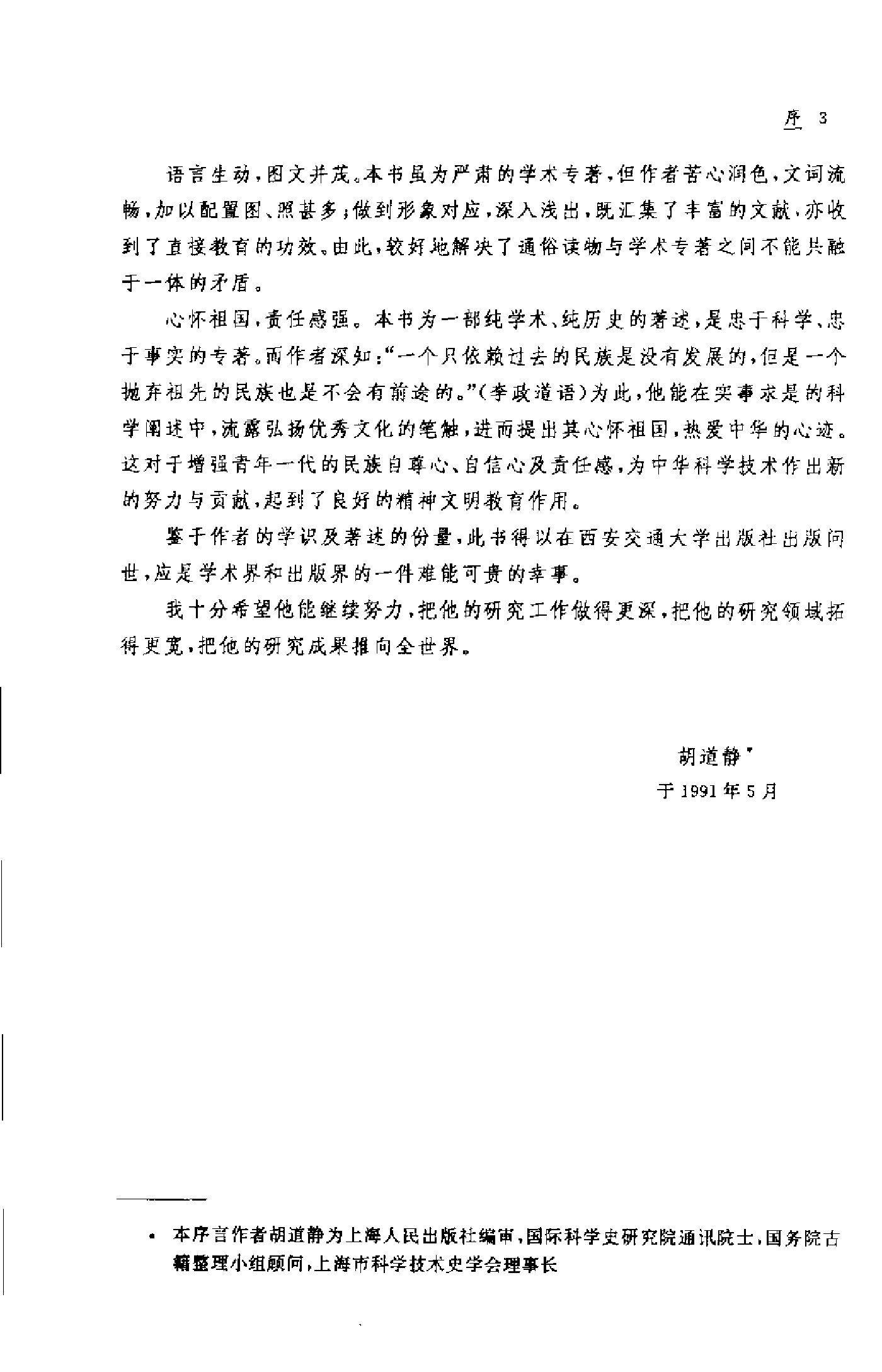 [中国古代兵器][1].陆敬严.扫描版.pdf 第3页