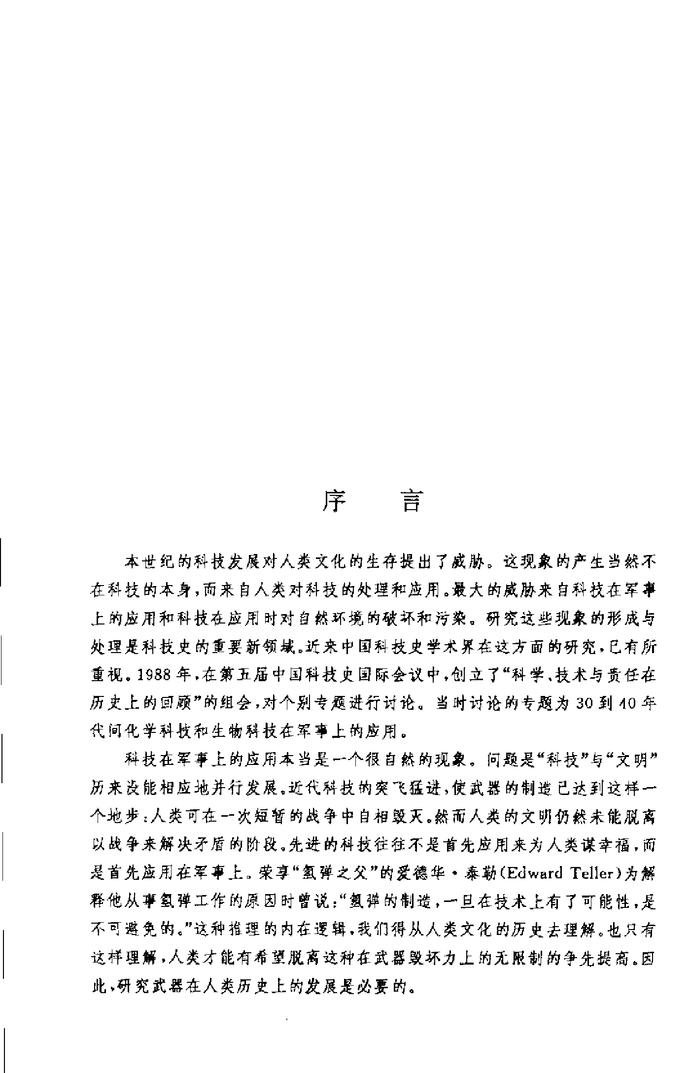 [中国古代兵器][1].陆敬严.扫描版.pdf 第4页