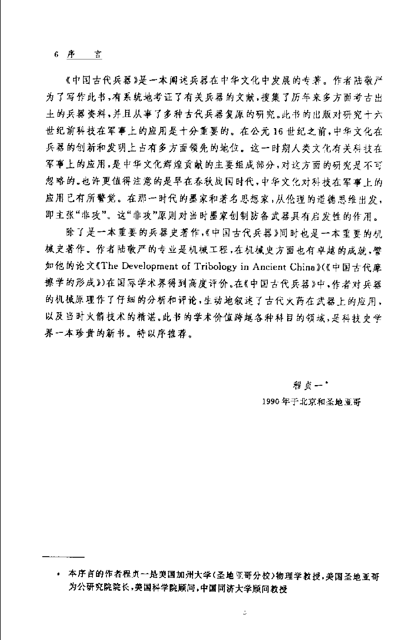 [中国古代兵器][1].陆敬严.扫描版.pdf 第5页