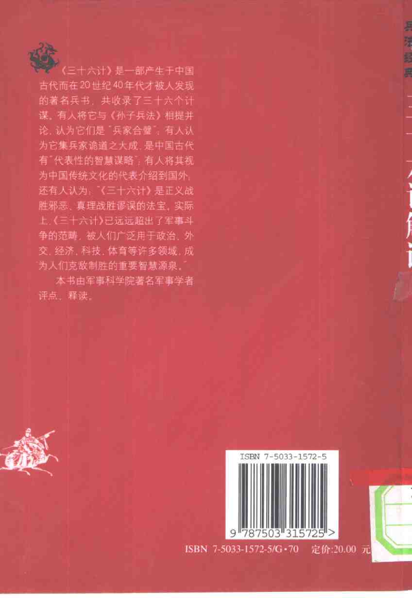 《三十六计》解读.pdf 第2页
