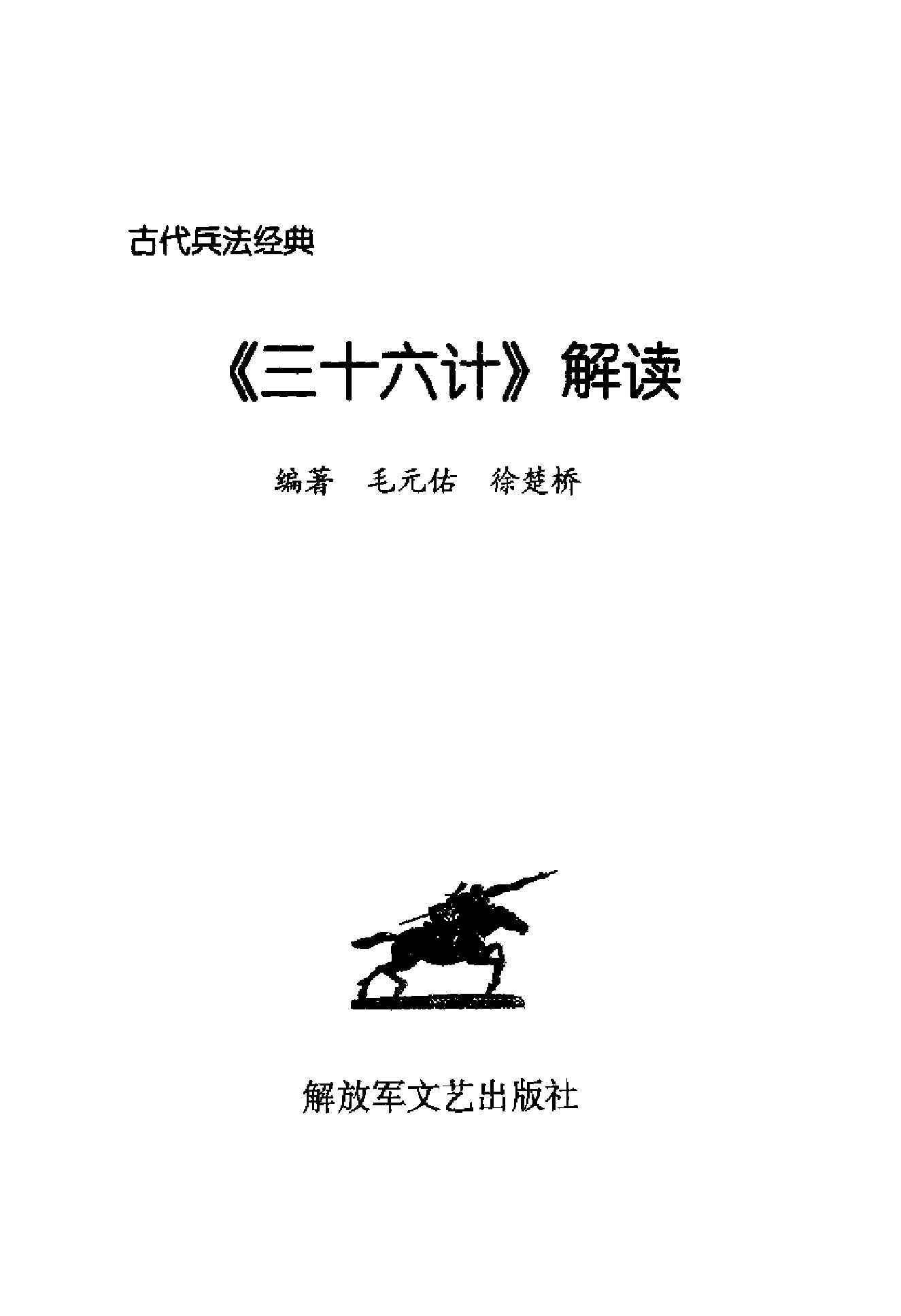 《三十六计》解读.pdf 第3页