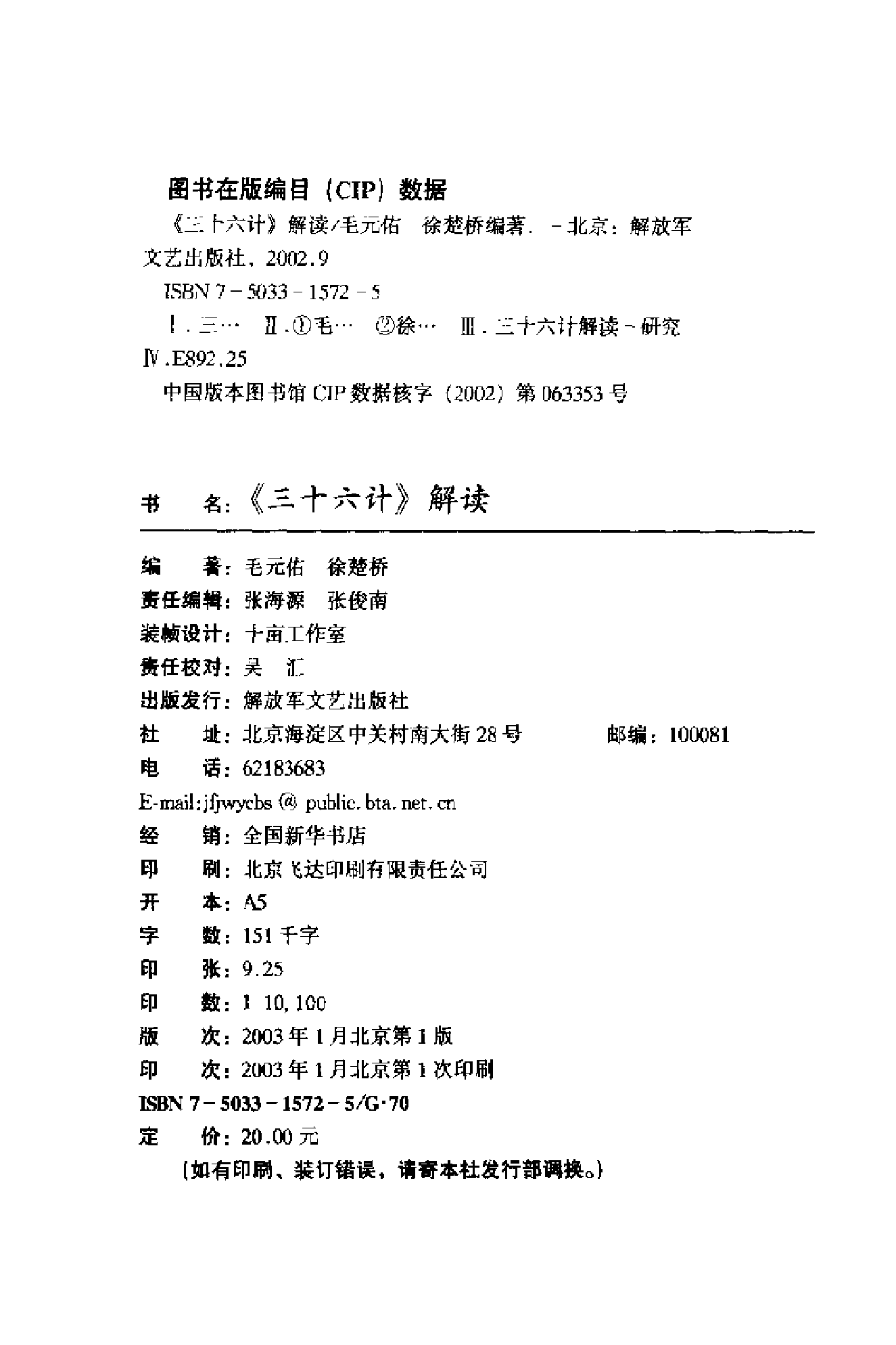 《三十六计》解读.pdf 第4页