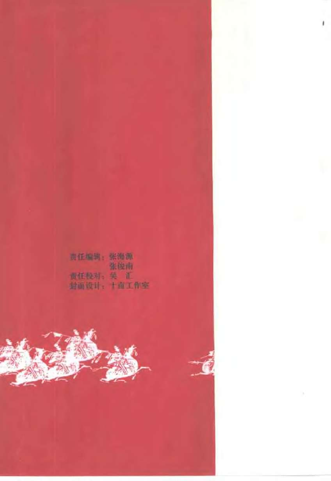 《三十六计》解读.pdf 第5页