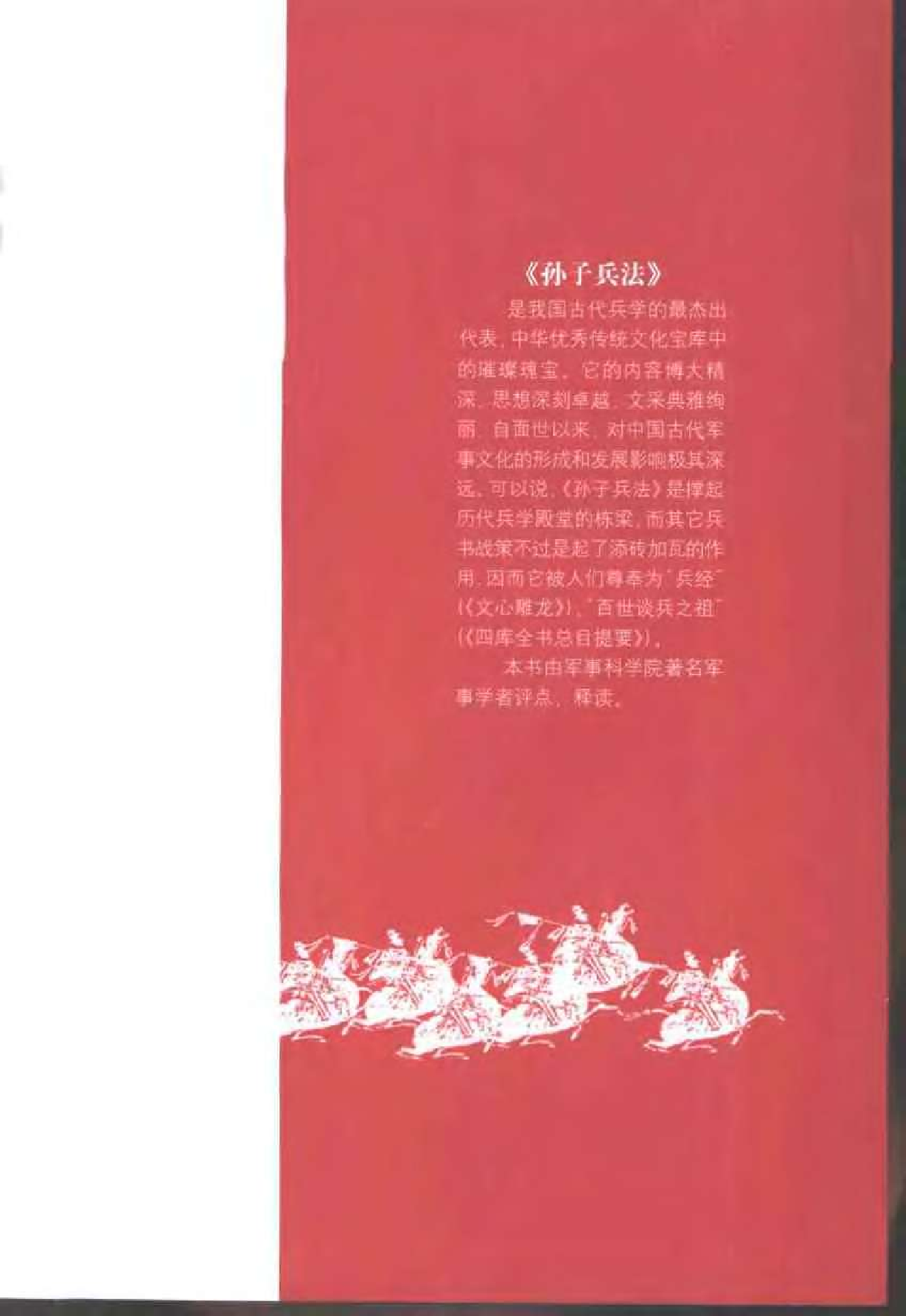 《三十六计》解读.pdf 第6页
