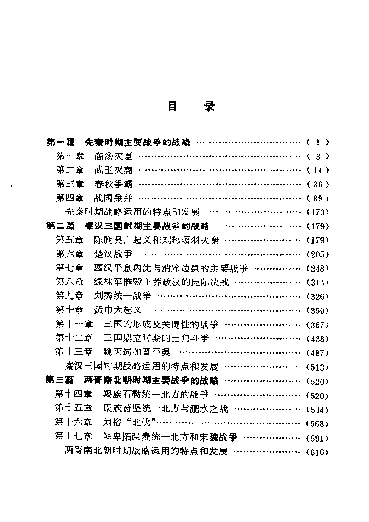 [中国历代军事战略（上下册）].《中国军事史》.pdf 第4页