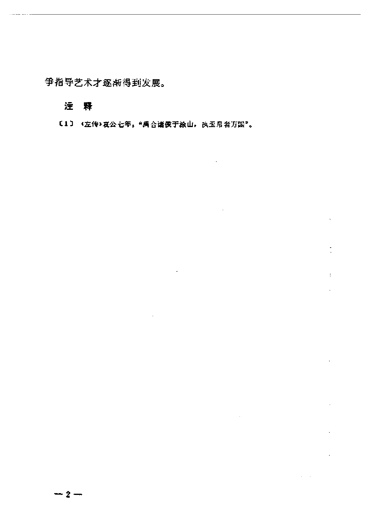 [中国历代军事战略（上下册）].《中国军事史》.pdf 第6页