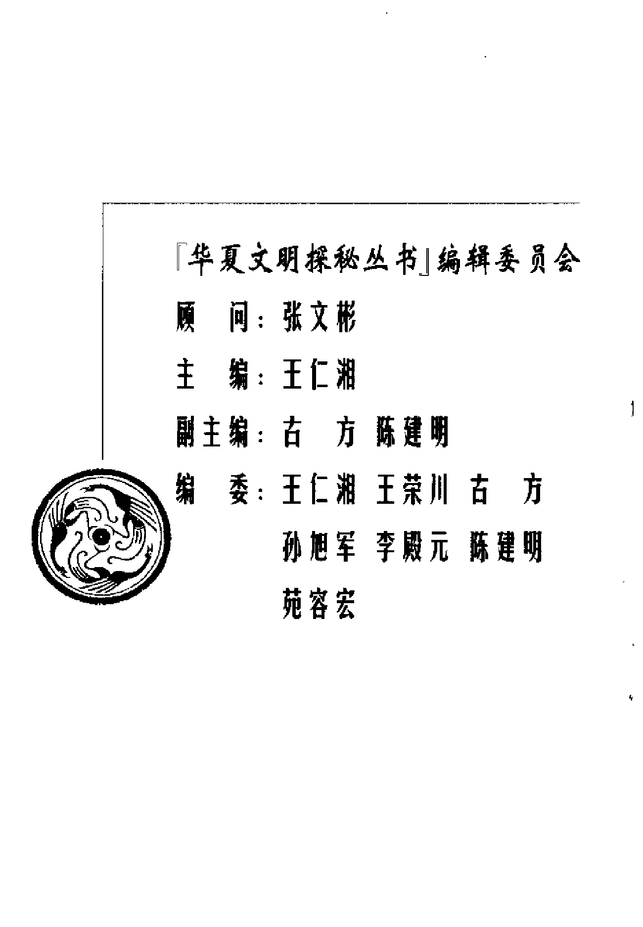 [刀枪剑戟十八般：中国古代兵器].段清波.扫描版.pdf 第1页