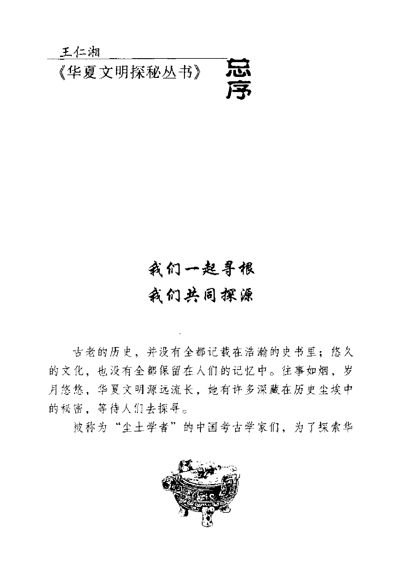 [刀枪剑戟十八般：中国古代兵器].段清波.扫描版.pdf 第2页