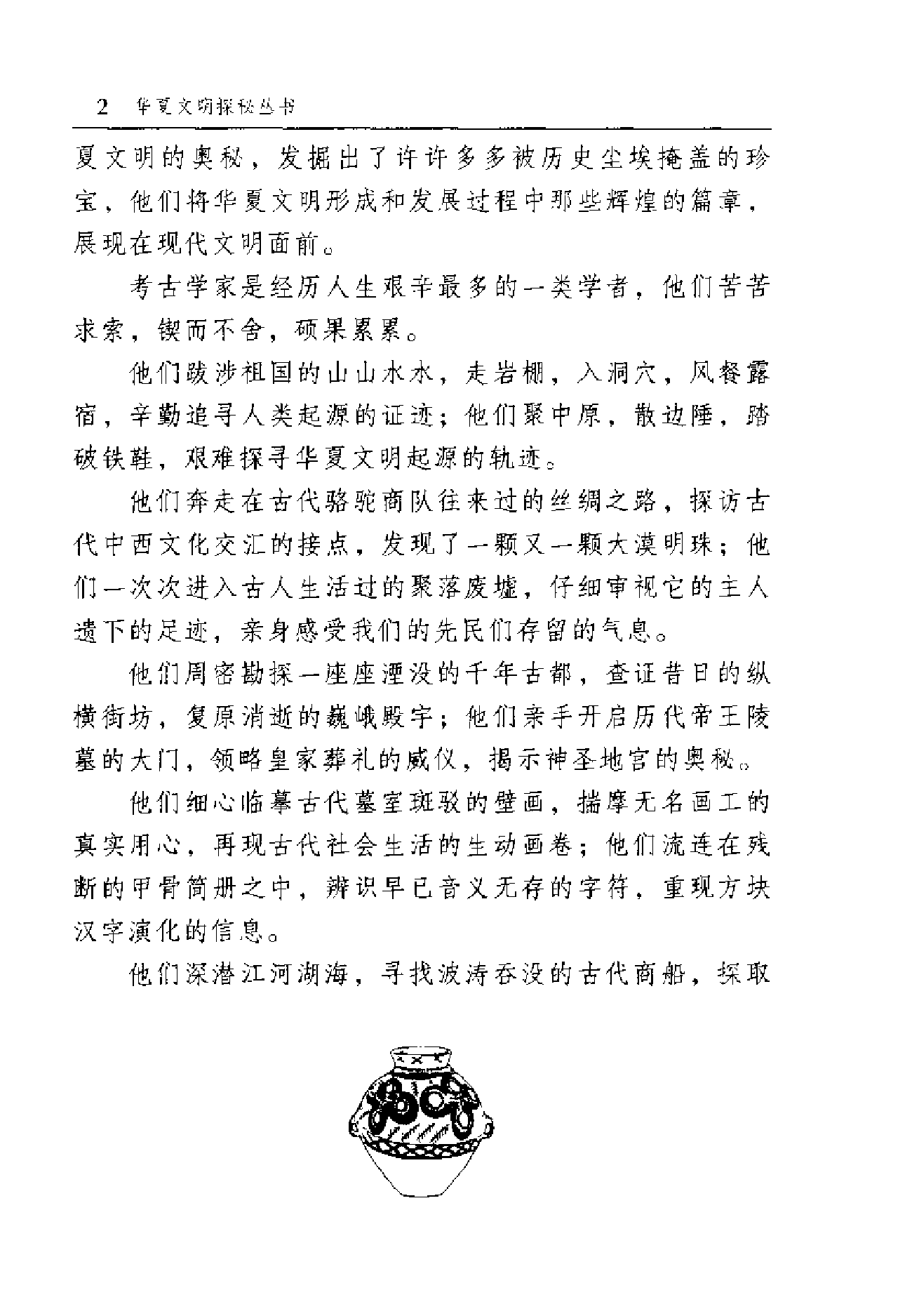 [刀枪剑戟十八般：中国古代兵器].段清波.扫描版.pdf 第3页