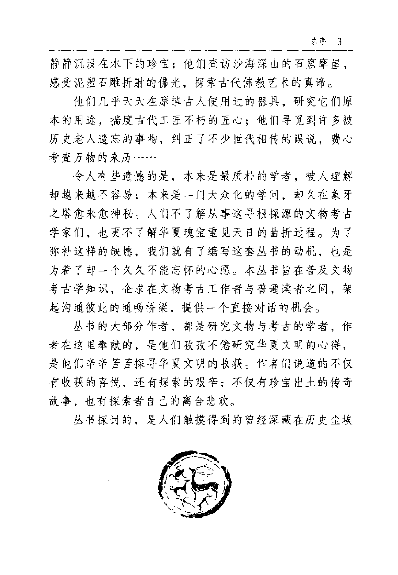 [刀枪剑戟十八般：中国古代兵器].段清波.扫描版.pdf 第4页