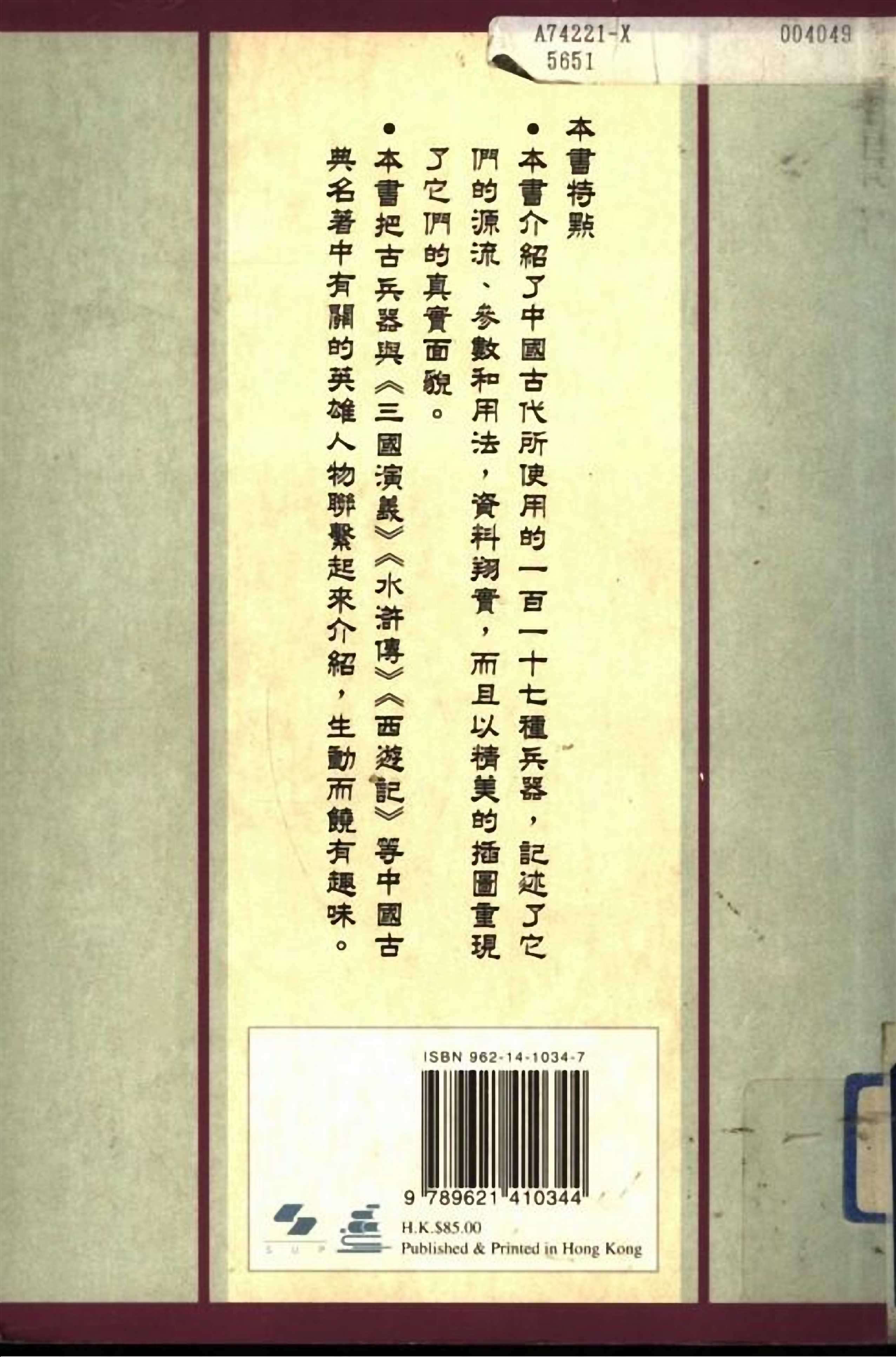（日）筱田耕一——中国古兵器大全.pdf 第2页
