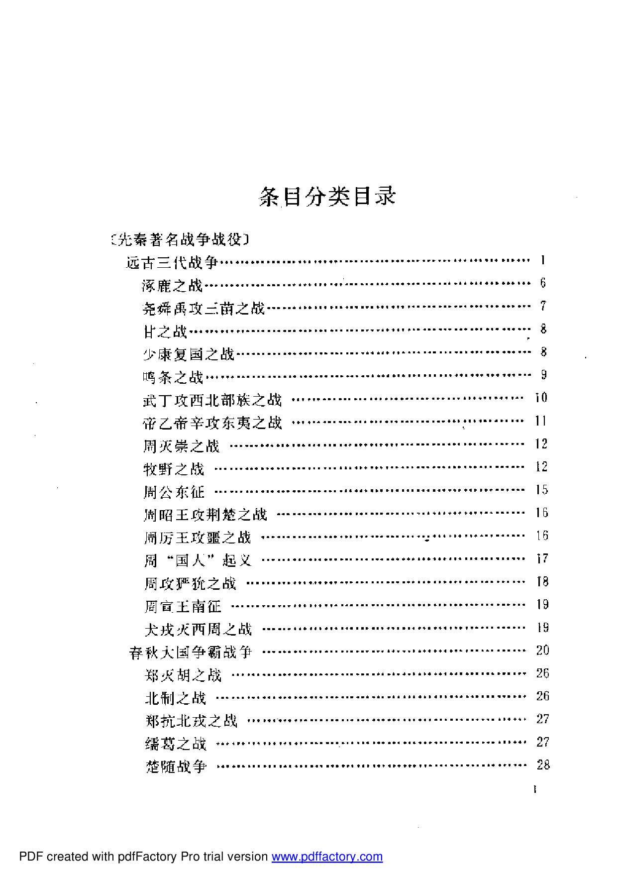 古代战争先秦-三国.pdf 第1页