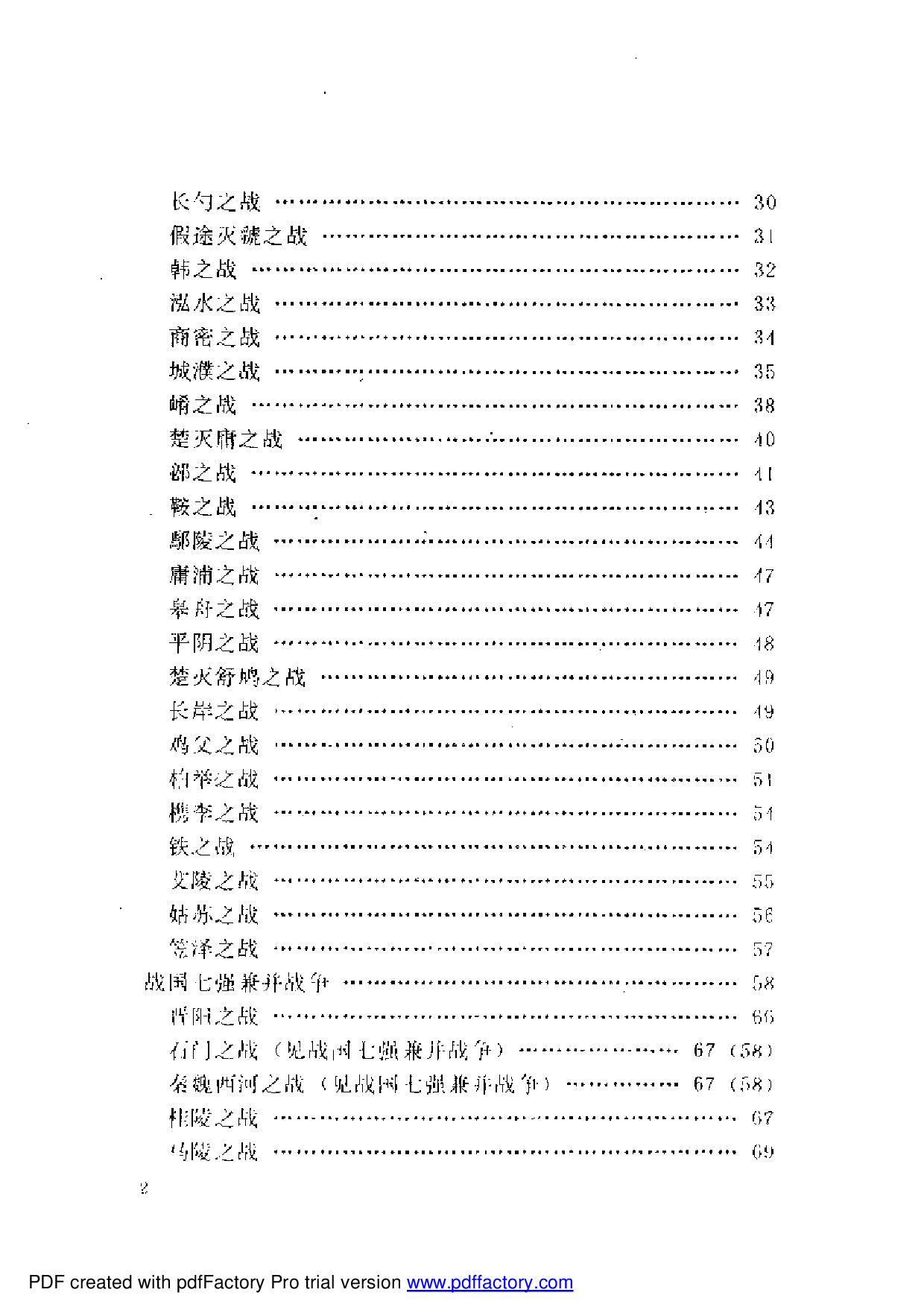 古代战争先秦-三国.pdf 第2页