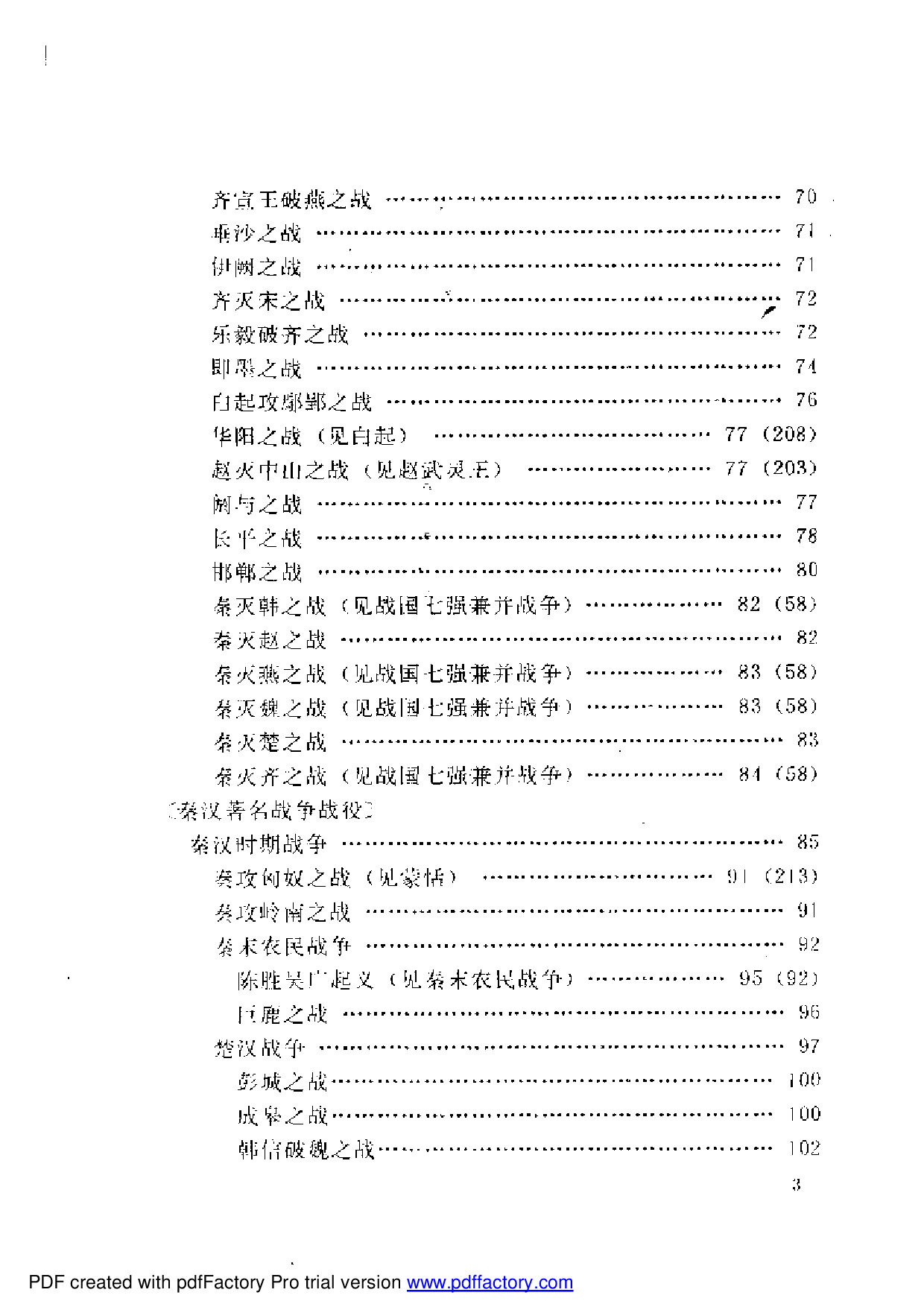 古代战争先秦-三国.pdf 第3页