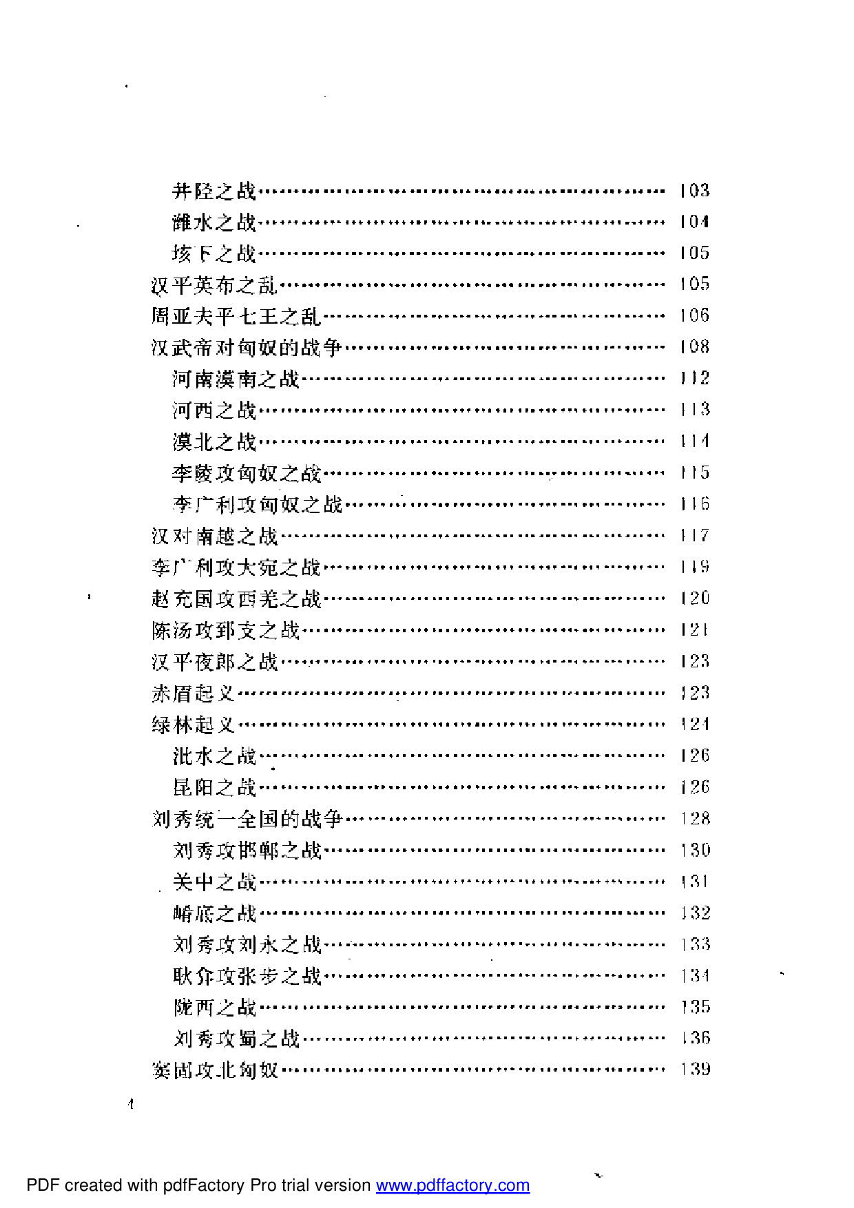 古代战争先秦-三国.pdf 第4页
