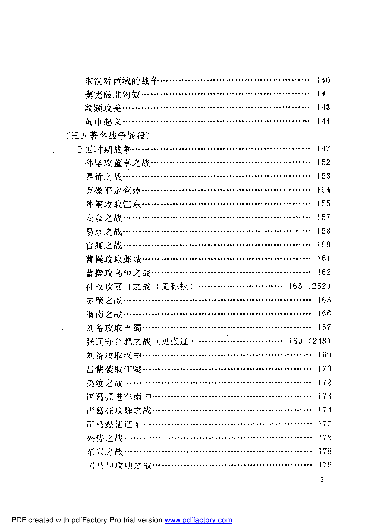 古代战争先秦-三国.pdf 第5页