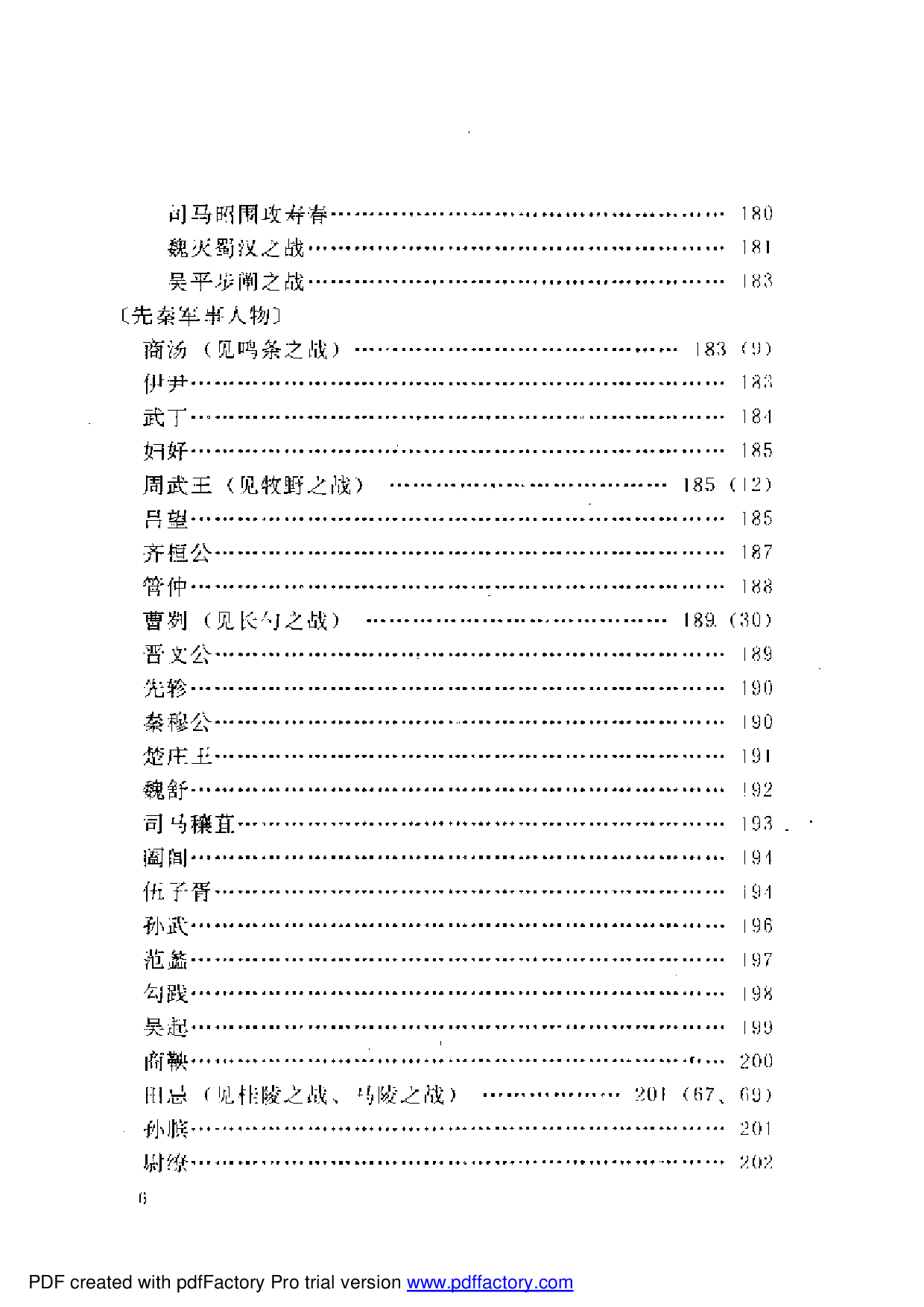 古代战争先秦-三国.pdf 第6页