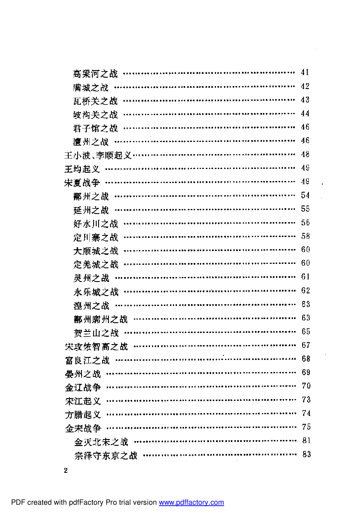 古代战争五代-宋.pdf 第2页