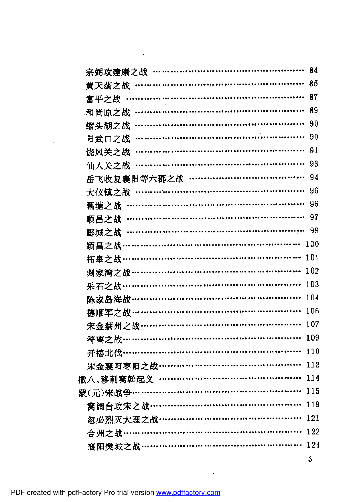 古代战争五代-宋.pdf 第3页