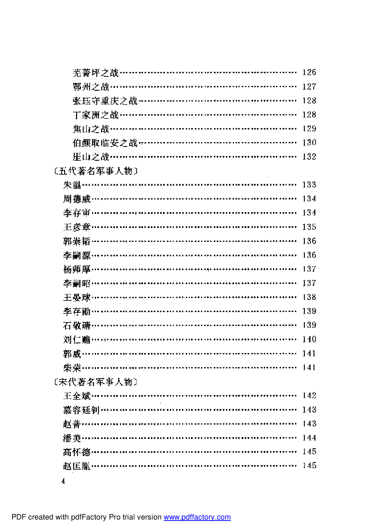 古代战争五代-宋.pdf 第4页