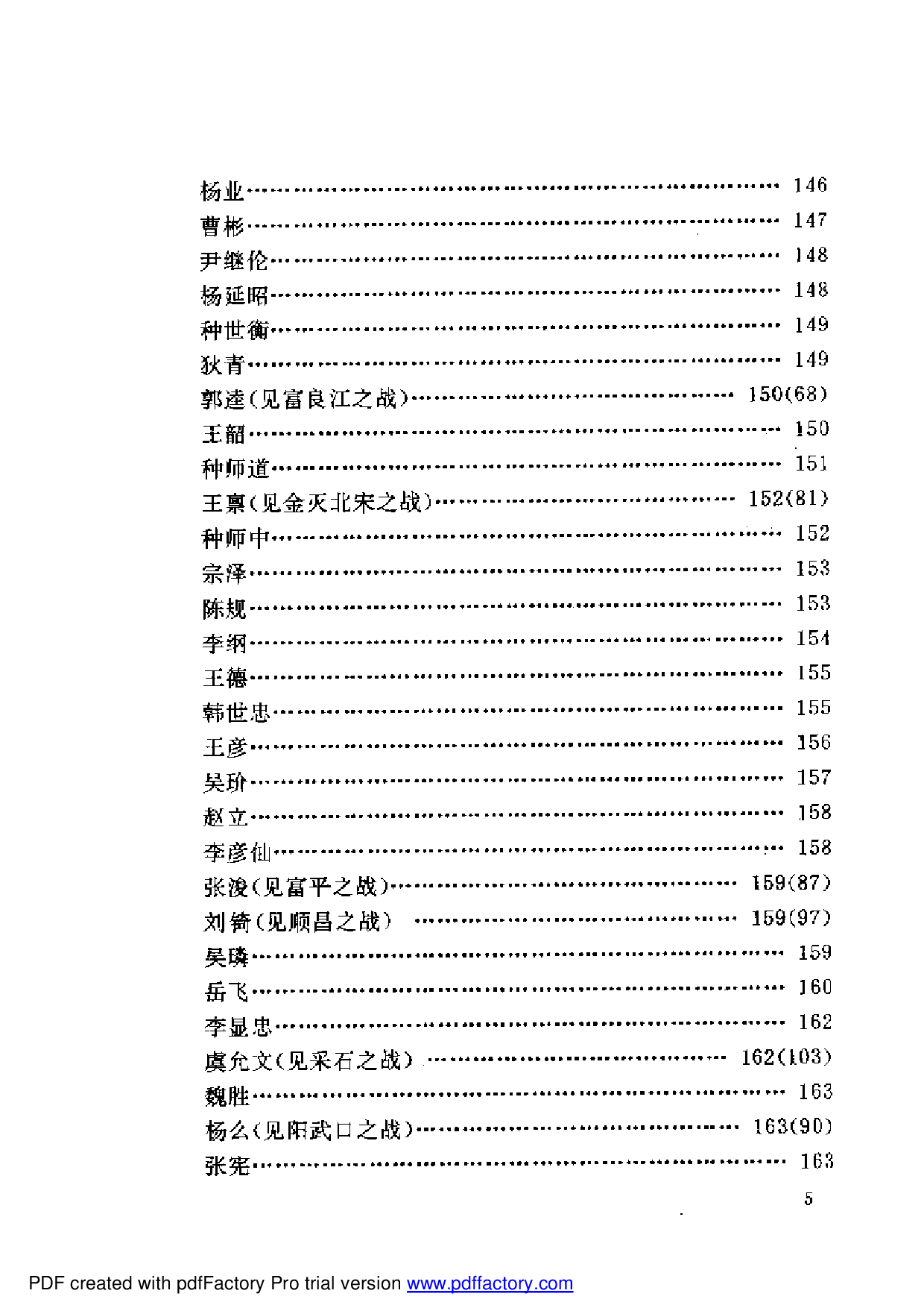 古代战争五代-宋.pdf 第5页