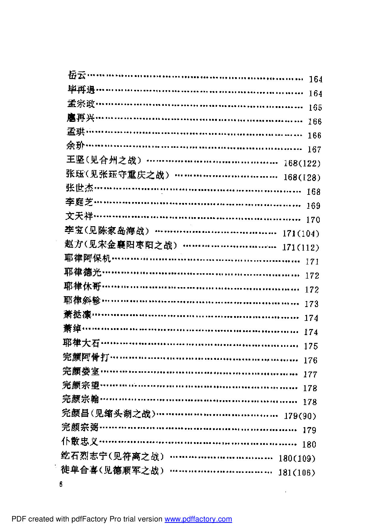 古代战争五代-宋.pdf 第6页