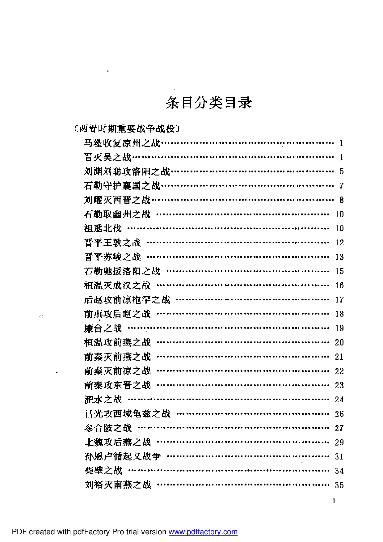 古代战争两晋-隋唐.pdf 第1页