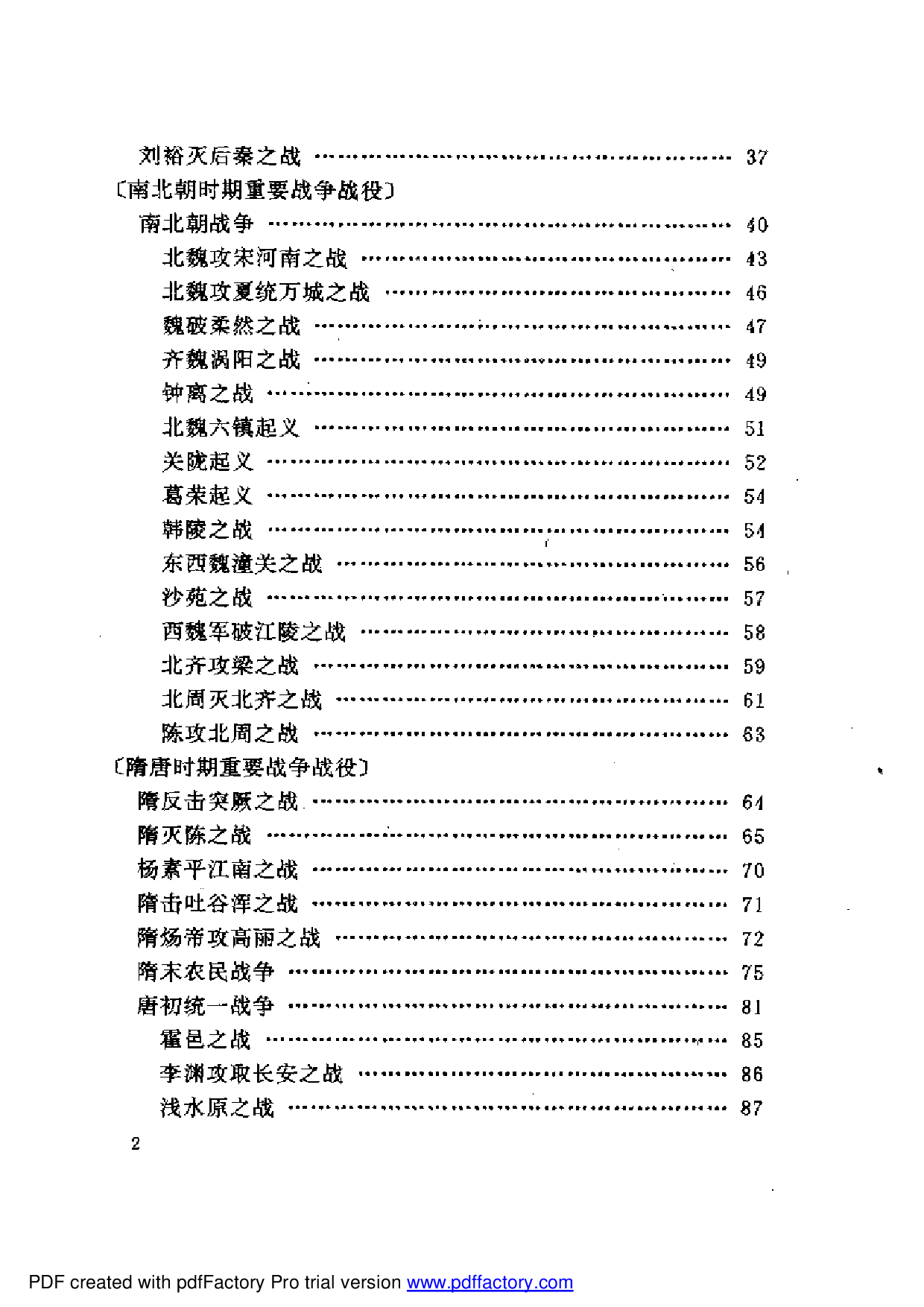 古代战争两晋-隋唐.pdf 第2页