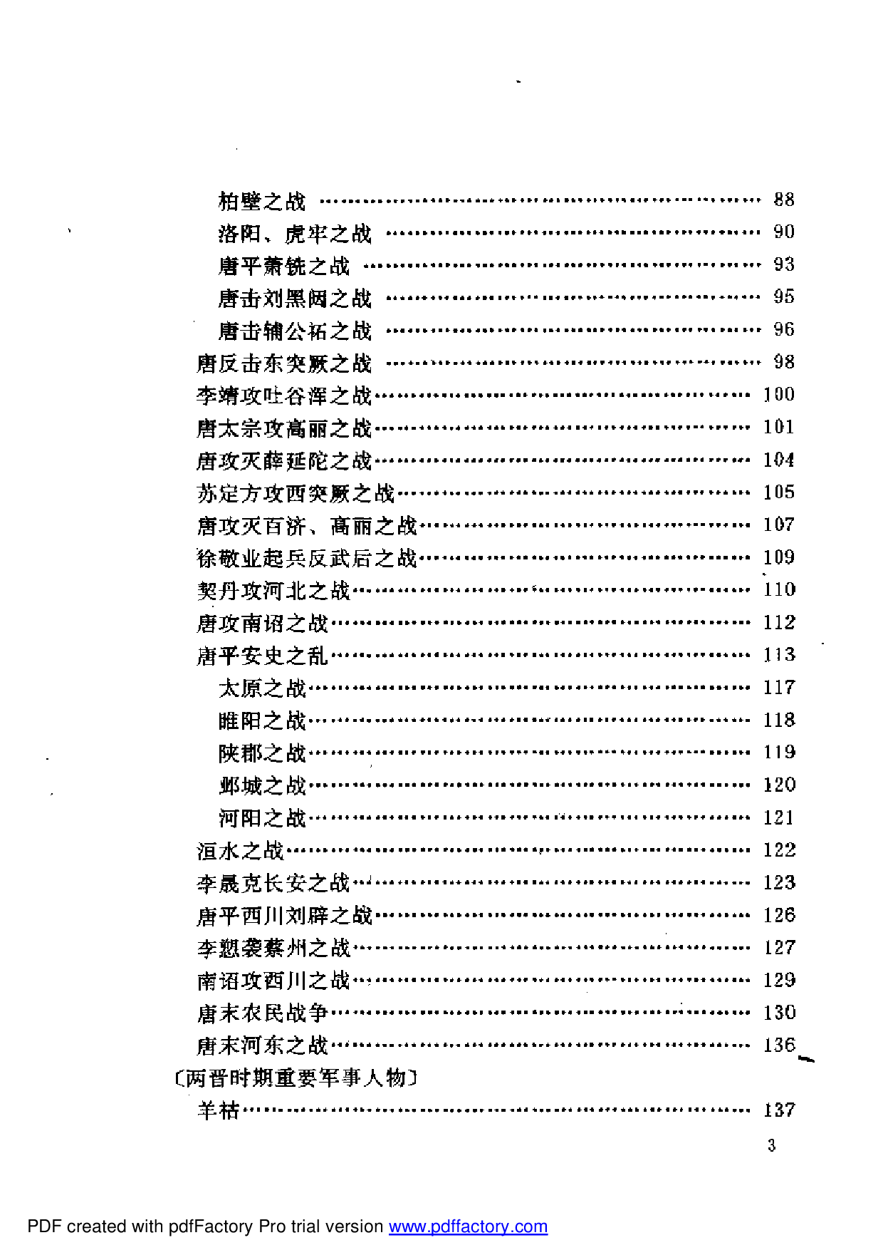 古代战争两晋-隋唐.pdf 第3页