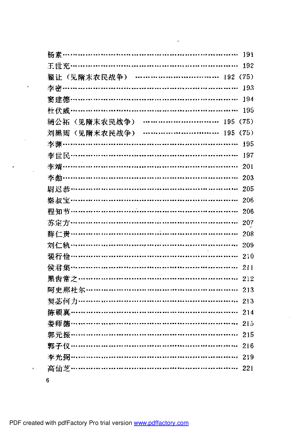 古代战争两晋-隋唐.pdf 第6页