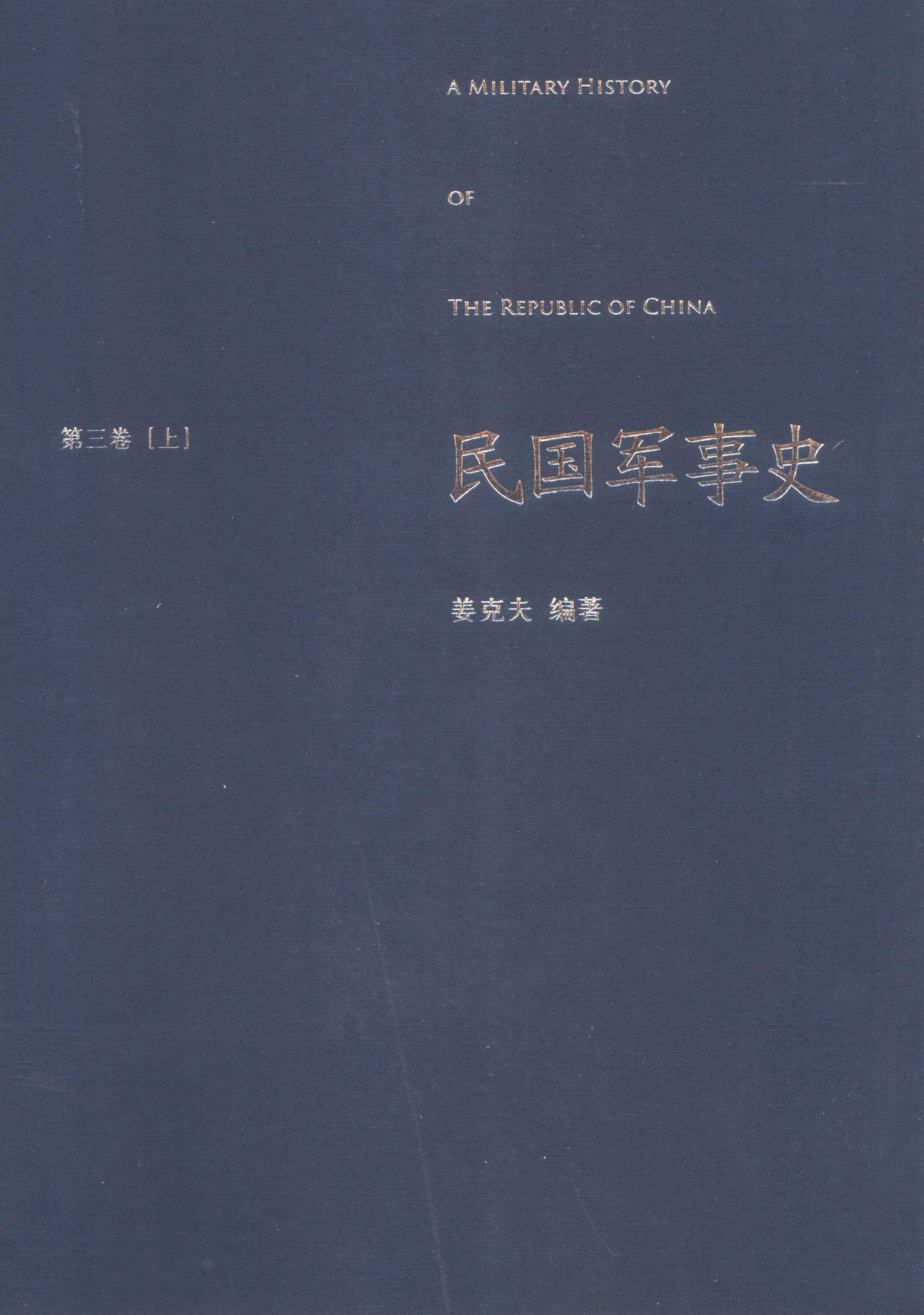 民国军事史3.PDF 第1页