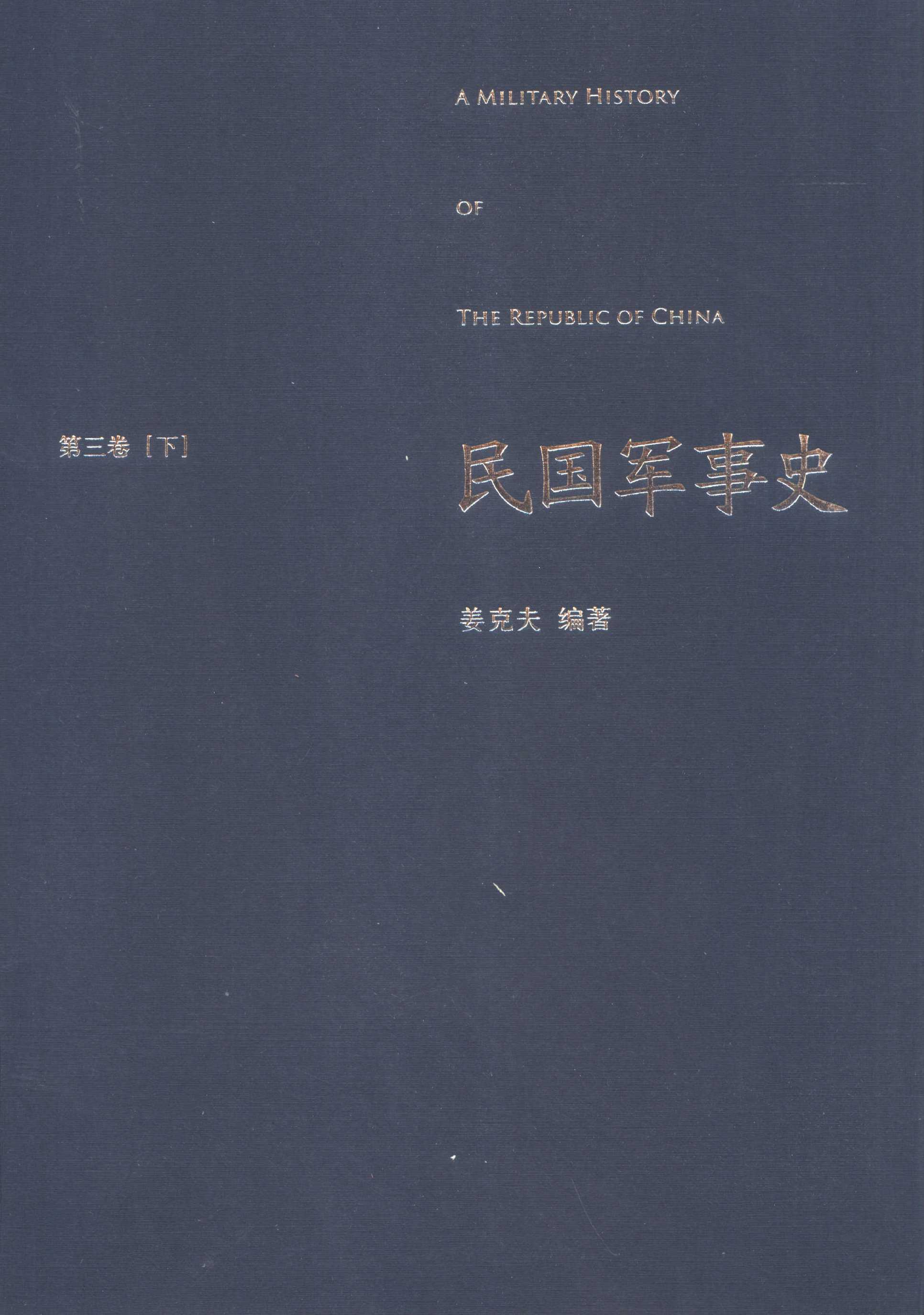 民国军事史4.PDF 第1页