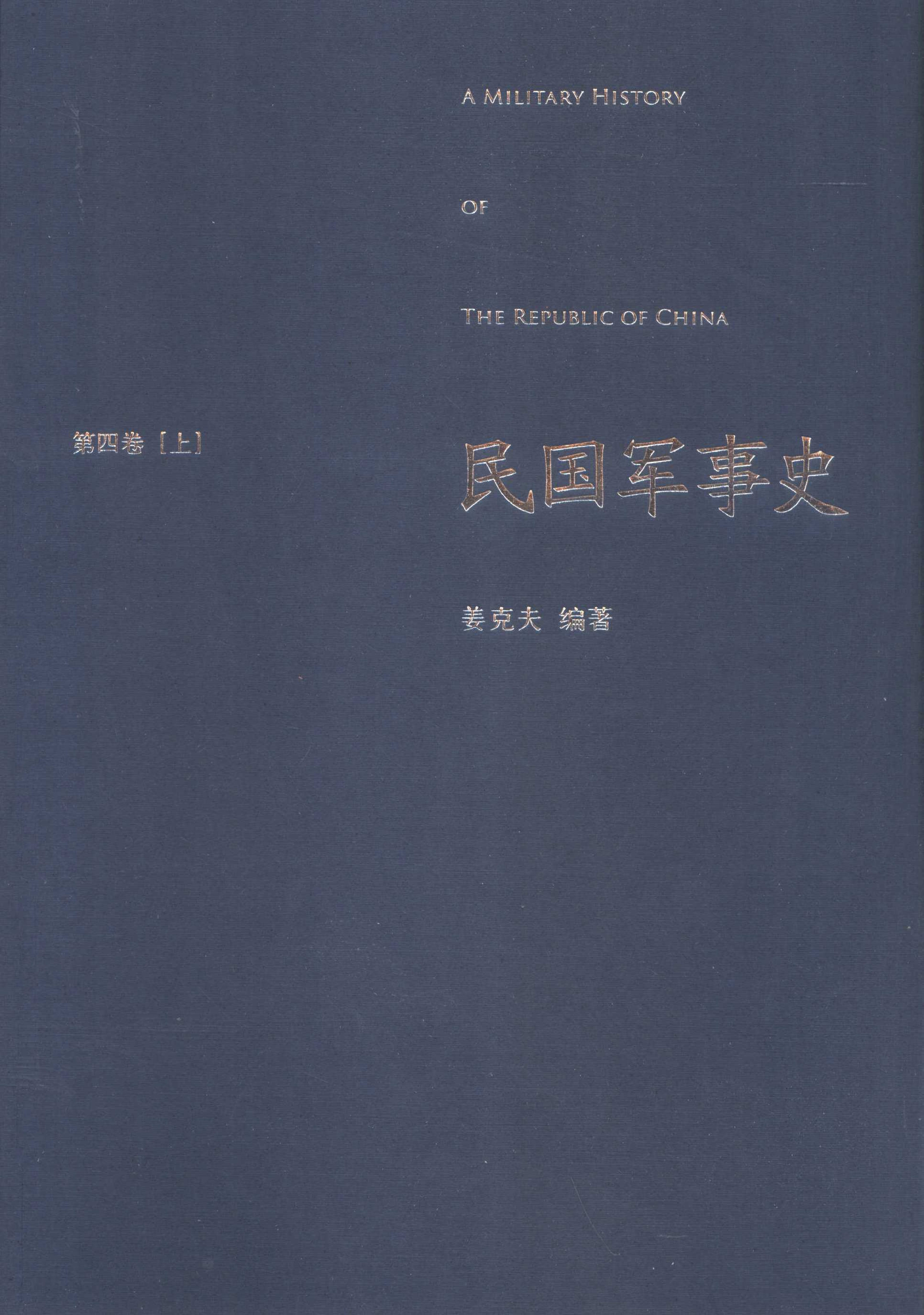 民国军事史5.PDF 第1页