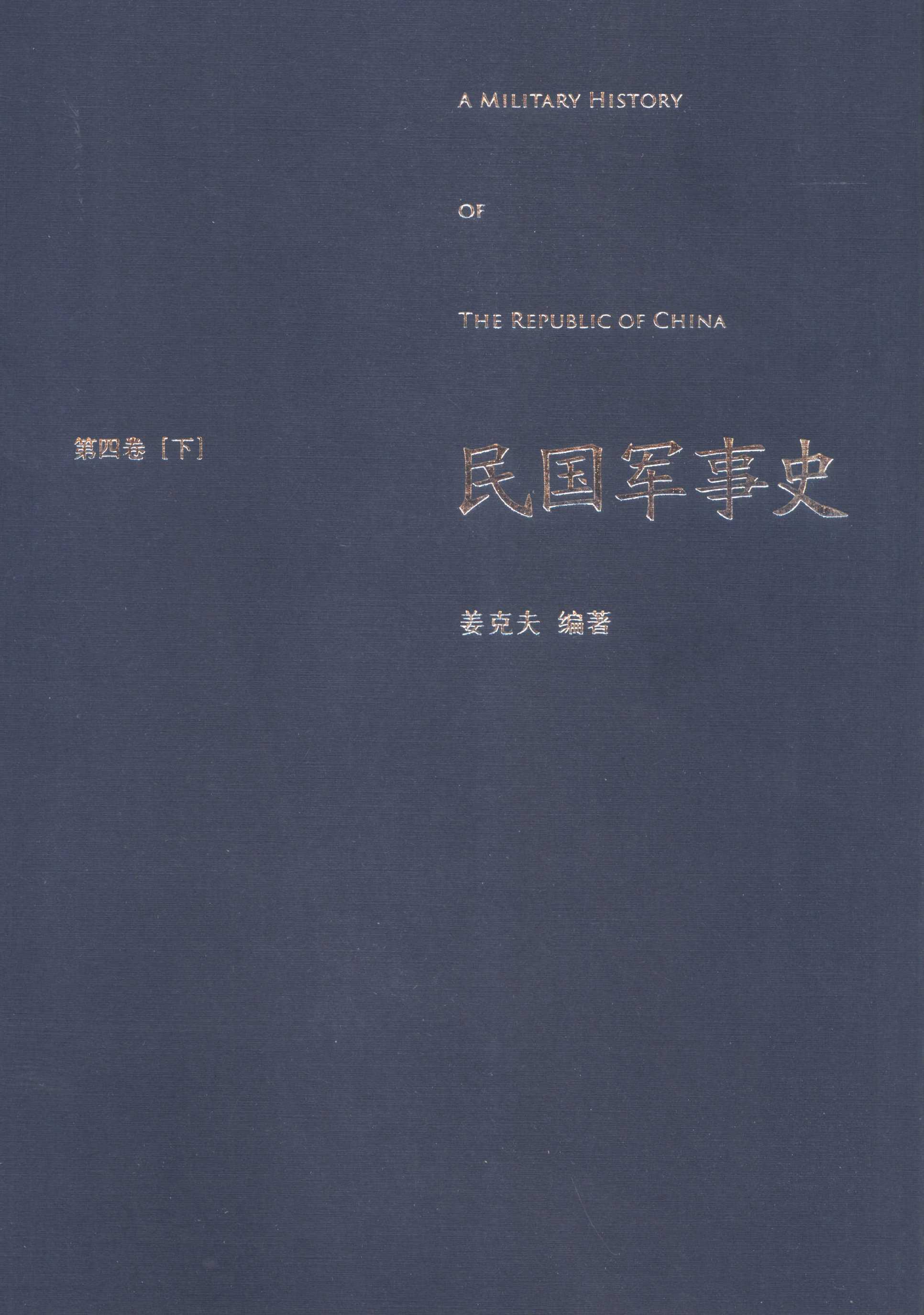 民国军事史6.PDF 第1页