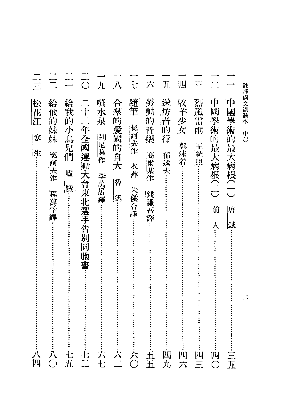 註釋國文副讀本中冊_孫怒潮編中華書局.pdf 第4页