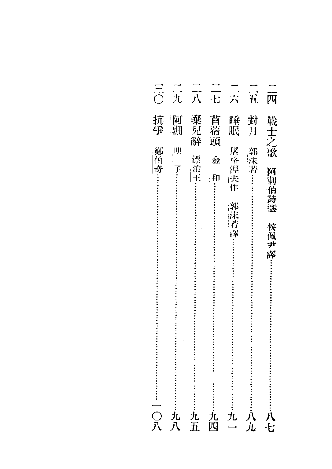 註釋國文副讀本中冊_孫怒潮編中華書局.pdf 第5页