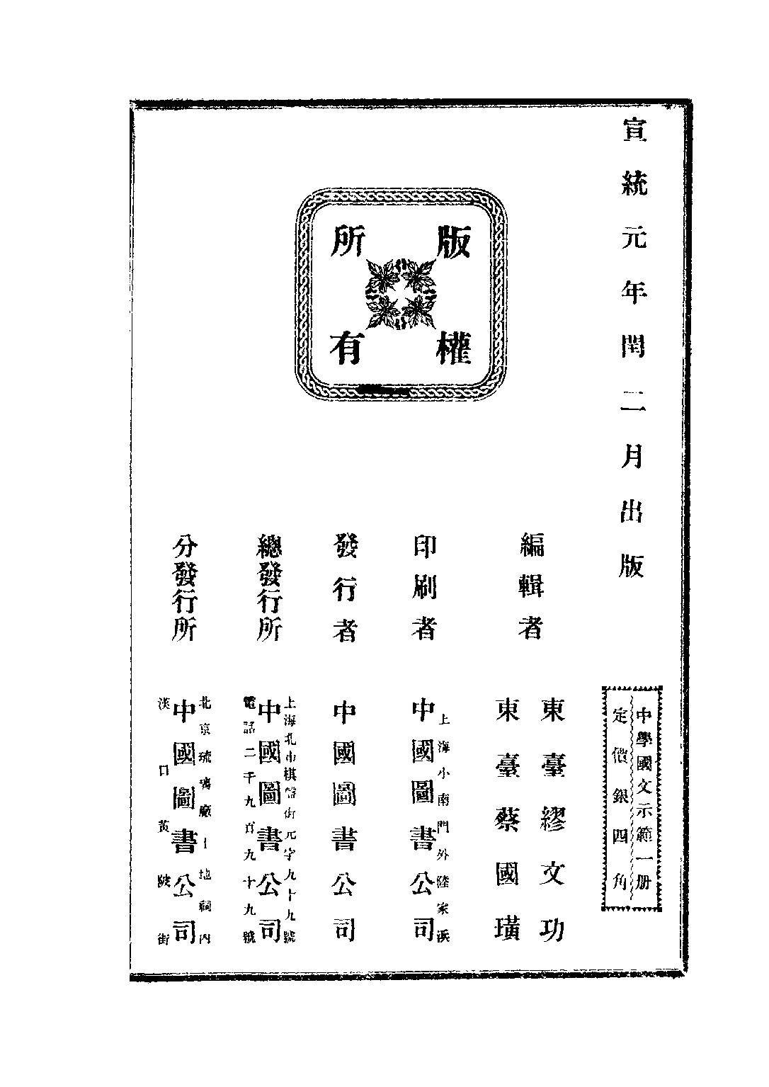 中學國文示範_繆文功蔡國璜編中國圖書公司.pdf 第3页
