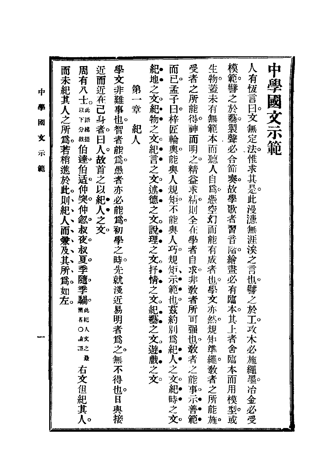 中學國文示範_繆文功蔡國璜編中國圖書公司.pdf 第6页
