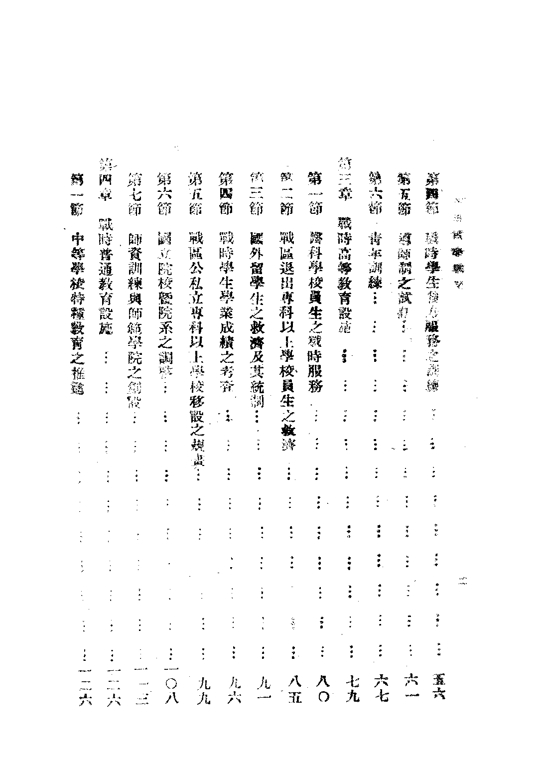 中國戰時教育_顧嶽中_正中書局.pdf 第5页