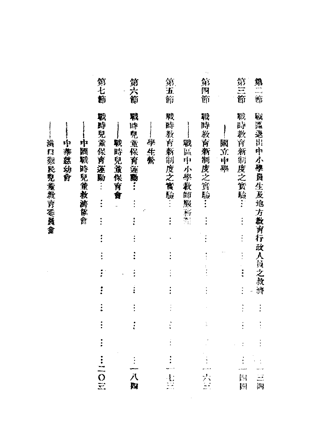 中國戰時教育_顧嶽中_正中書局.pdf 第6页