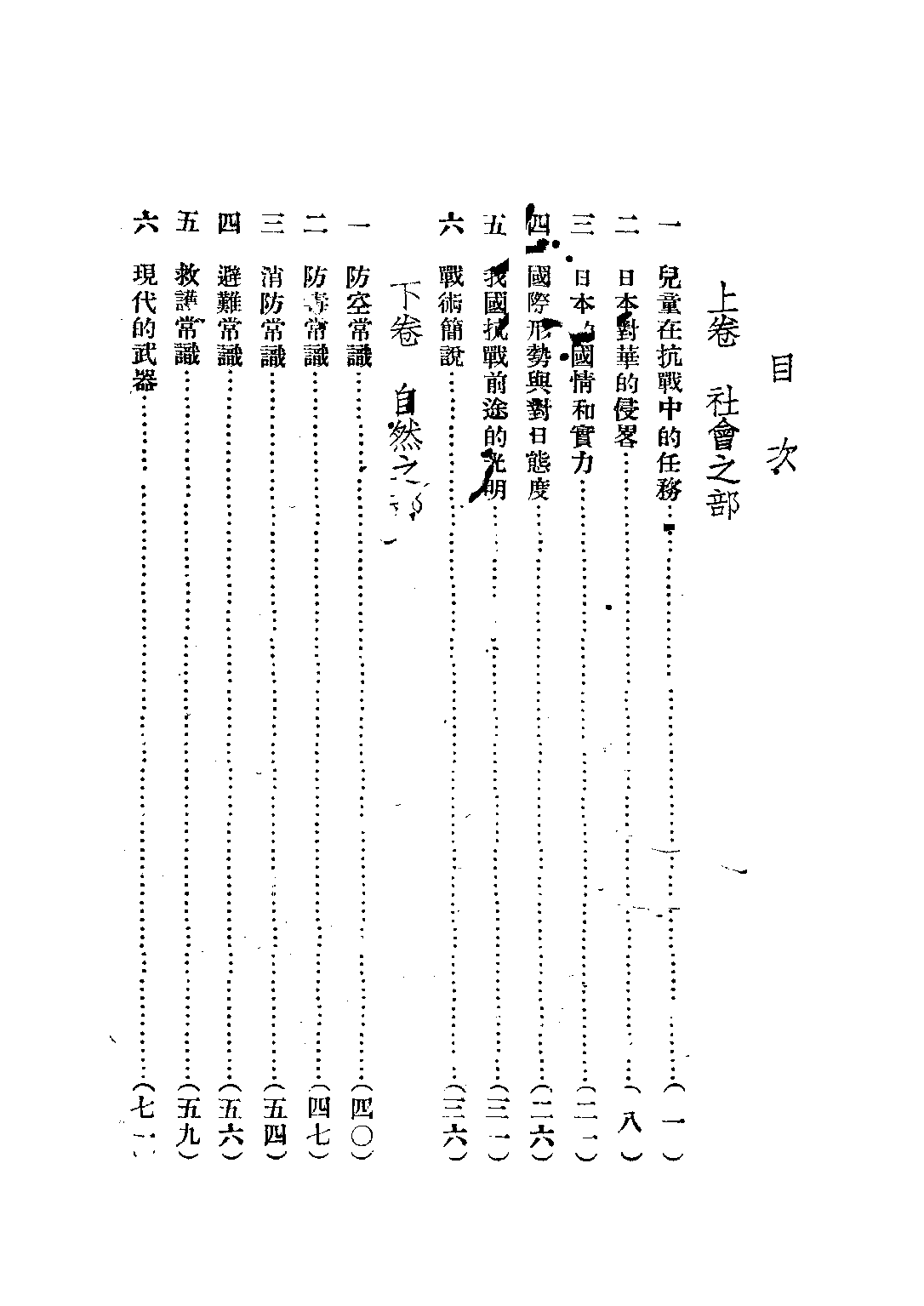 戰時兒童常識問答_錢洪翔_戰時兒童教育社.pdf 第3页