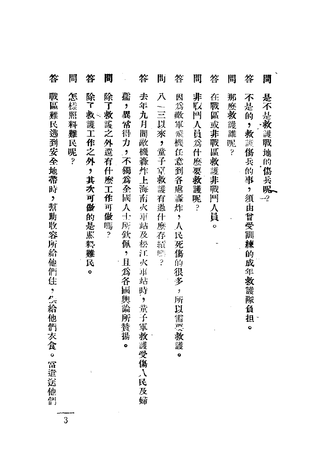 戰時兒童常識問答_錢洪翔_戰時兒童教育社.pdf 第6页