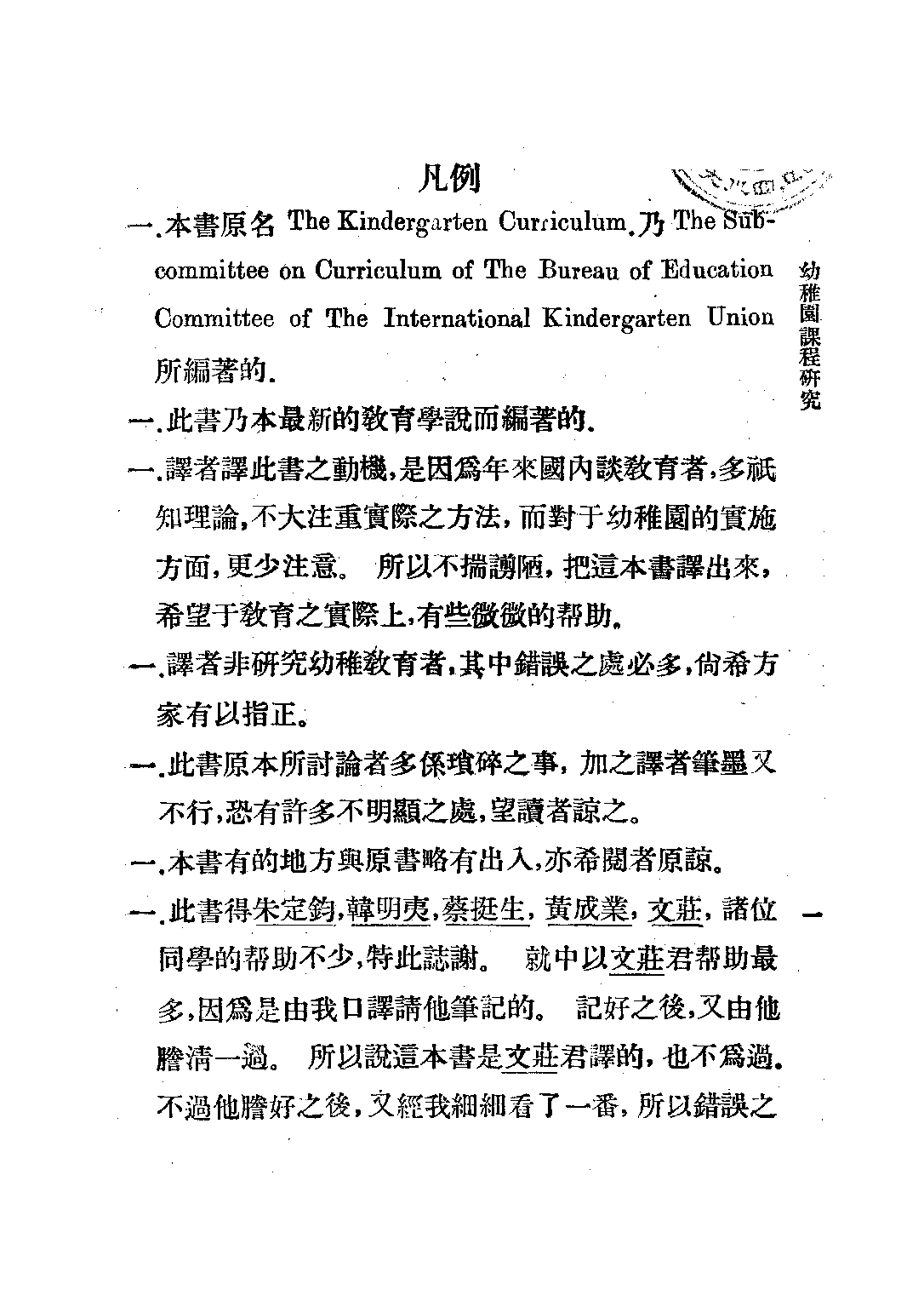 幼稚園課程研究_唐□_中華書局上海.pdf 第2页