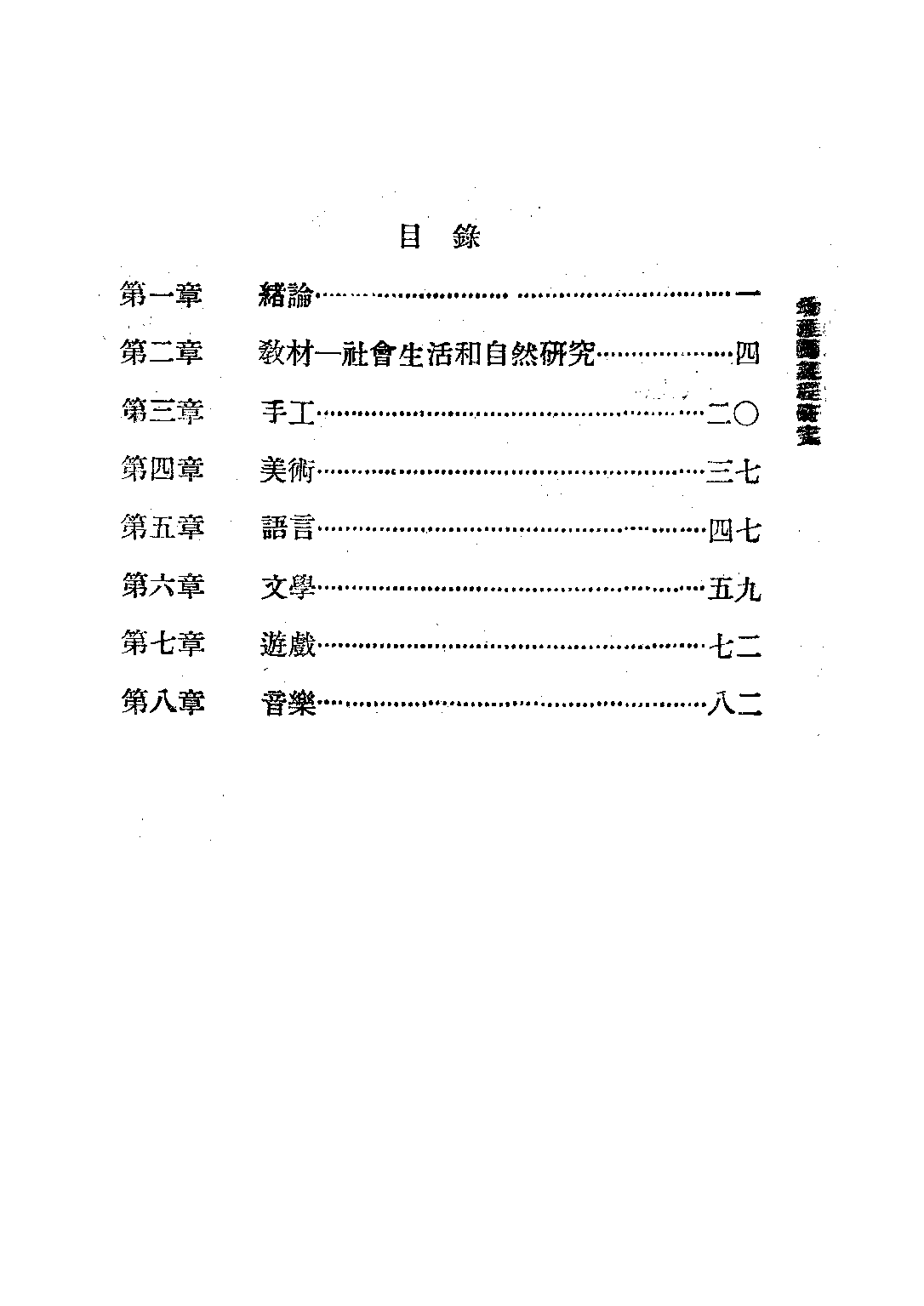 幼稚園課程研究_唐□_中華書局上海.pdf 第4页