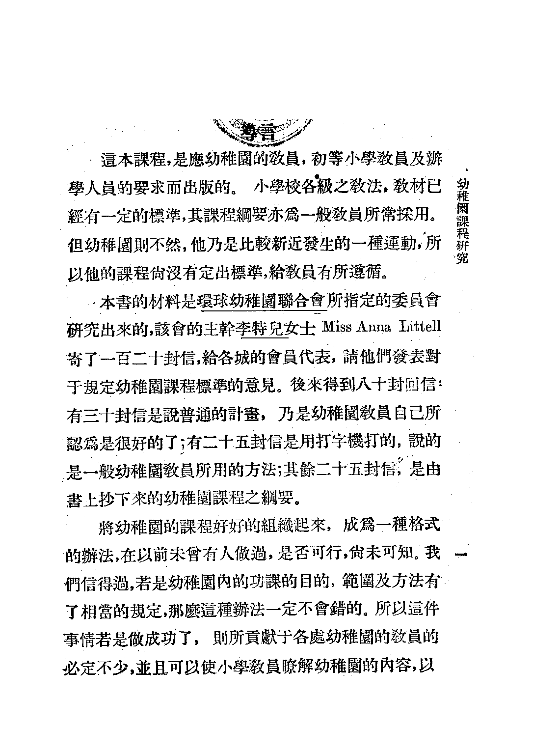 幼稚園課程研究_唐□_中華書局上海.pdf 第5页