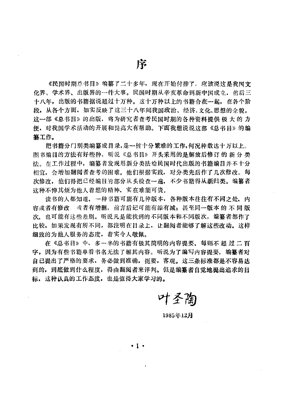 民国时期总书目20 农业科学·工业技术·交通运输.pdf 第5页