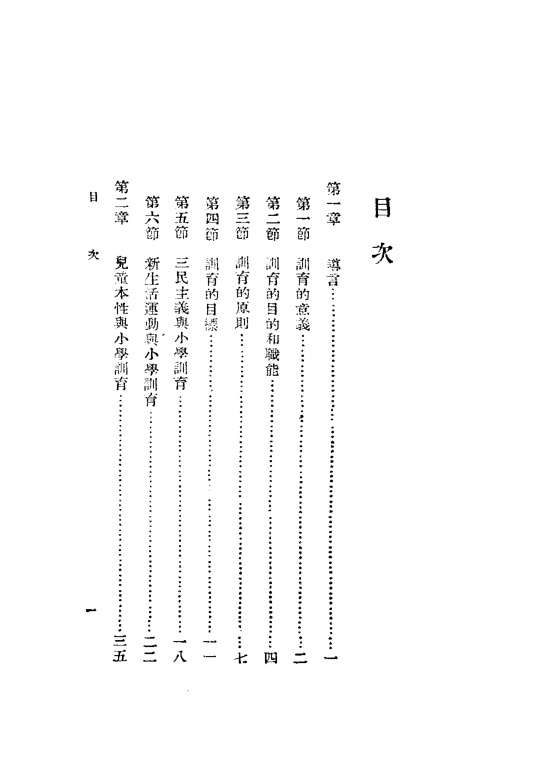 小學訓育實施法_樊兆庚_正中書局.pdf 第3页
